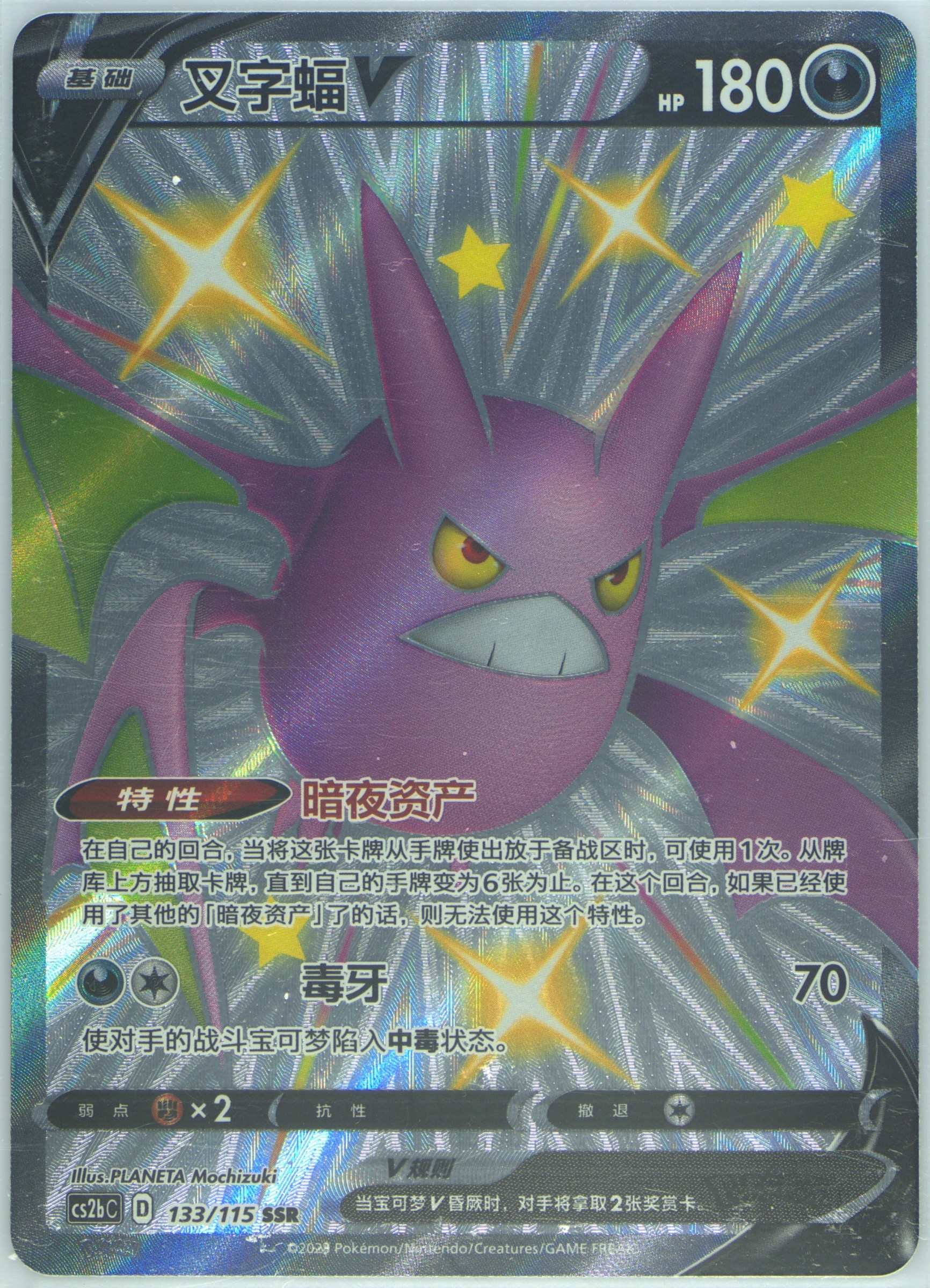 Crobat V