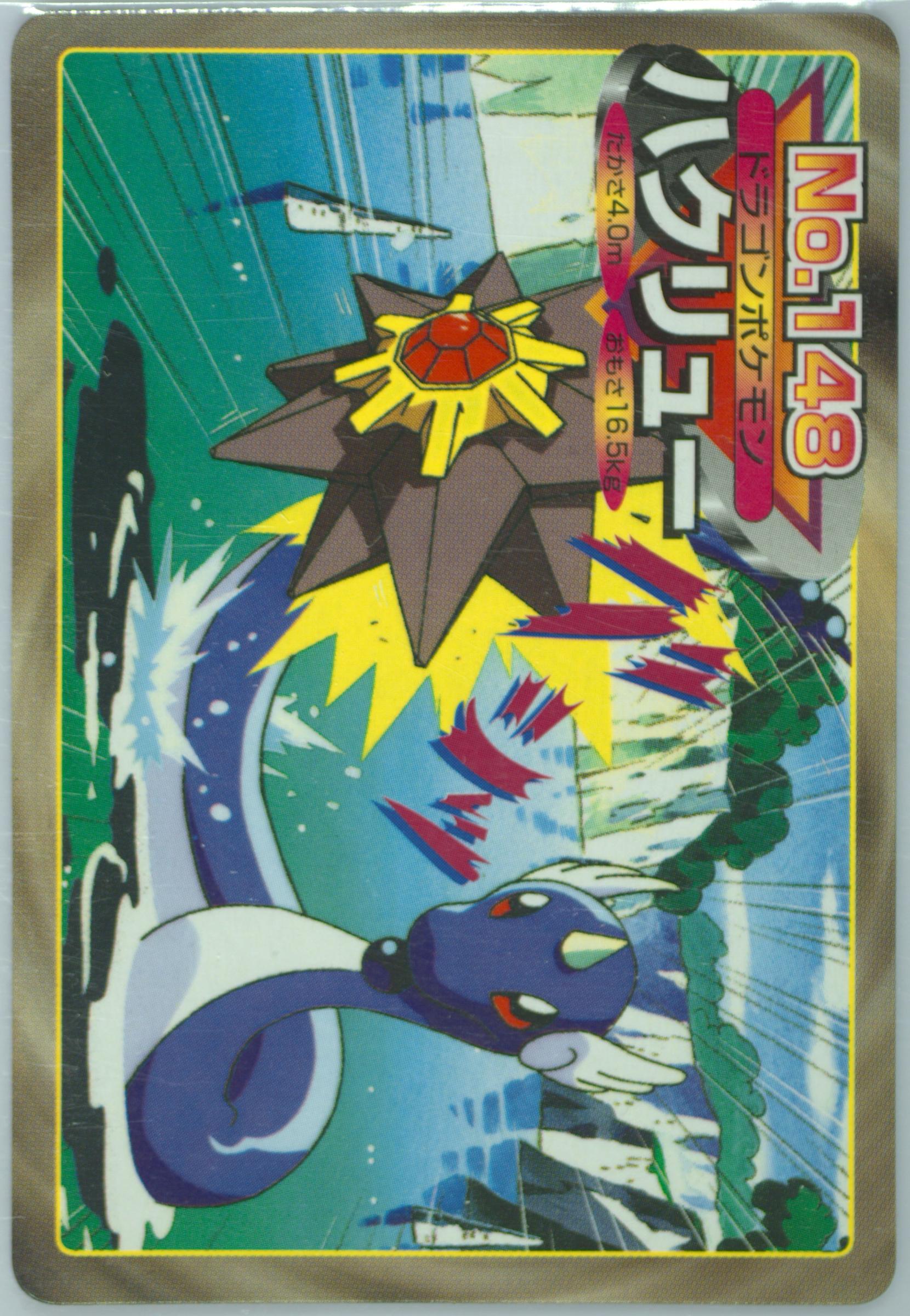 Dragonair