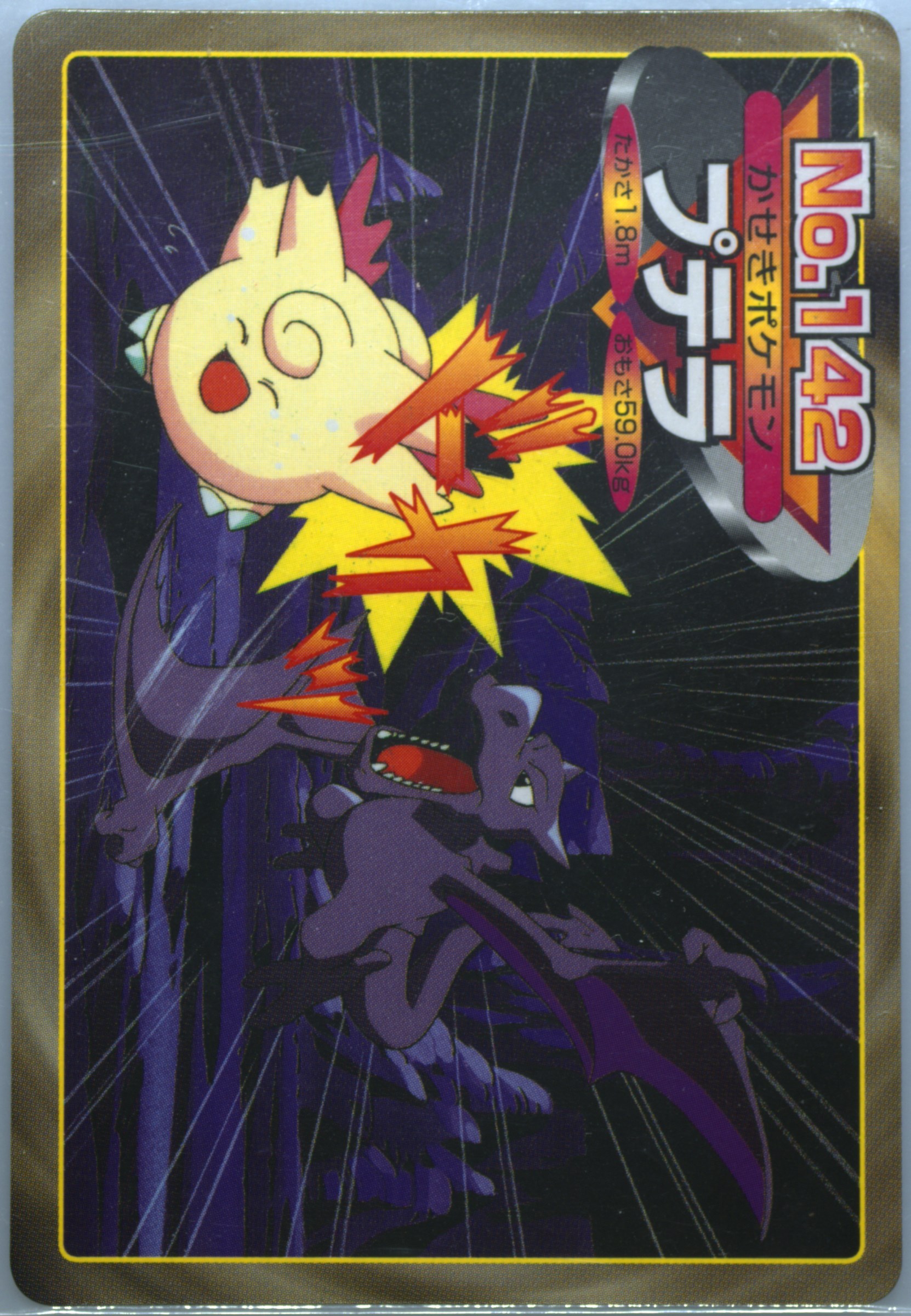 Aerodactyl