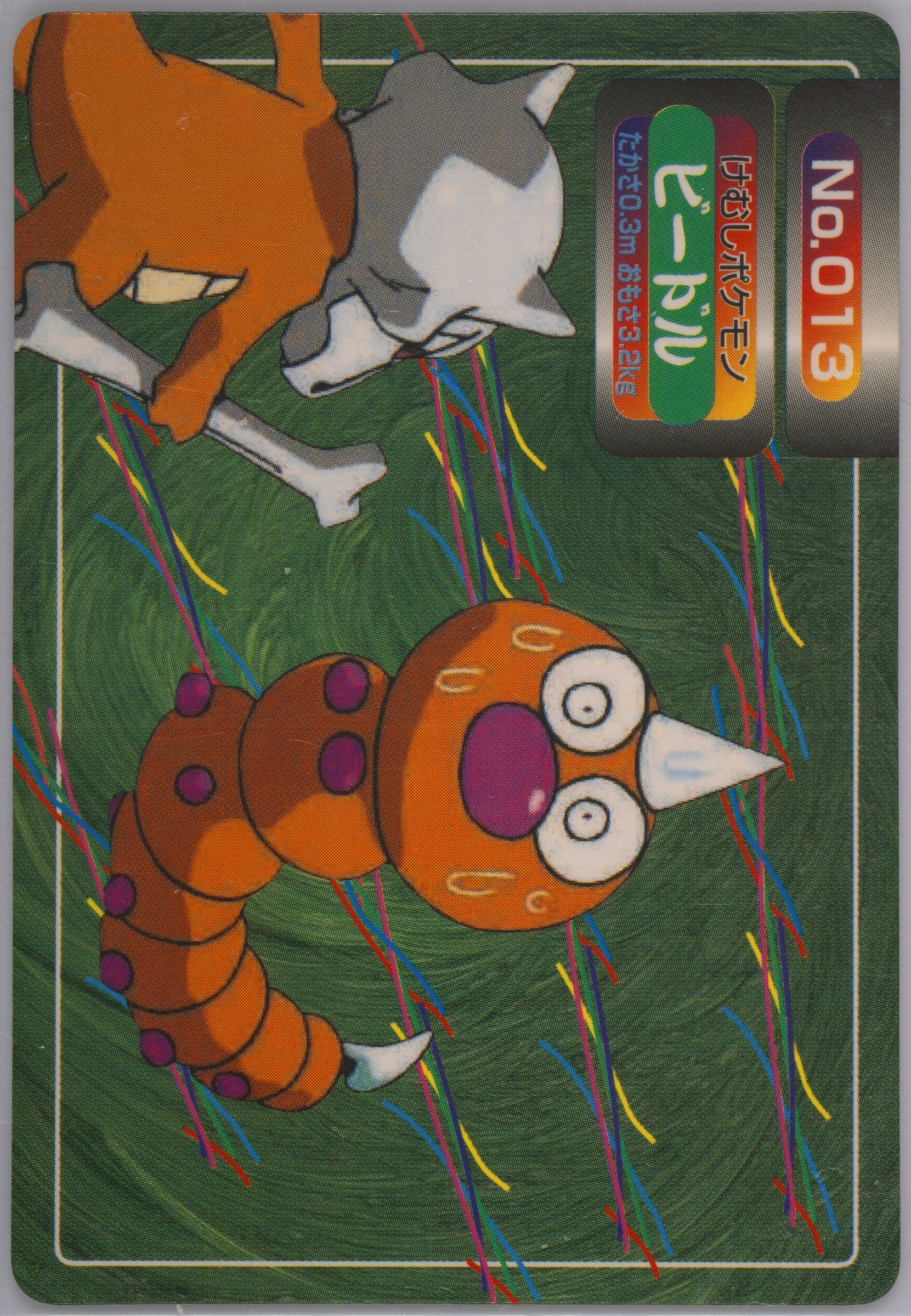 Weedle