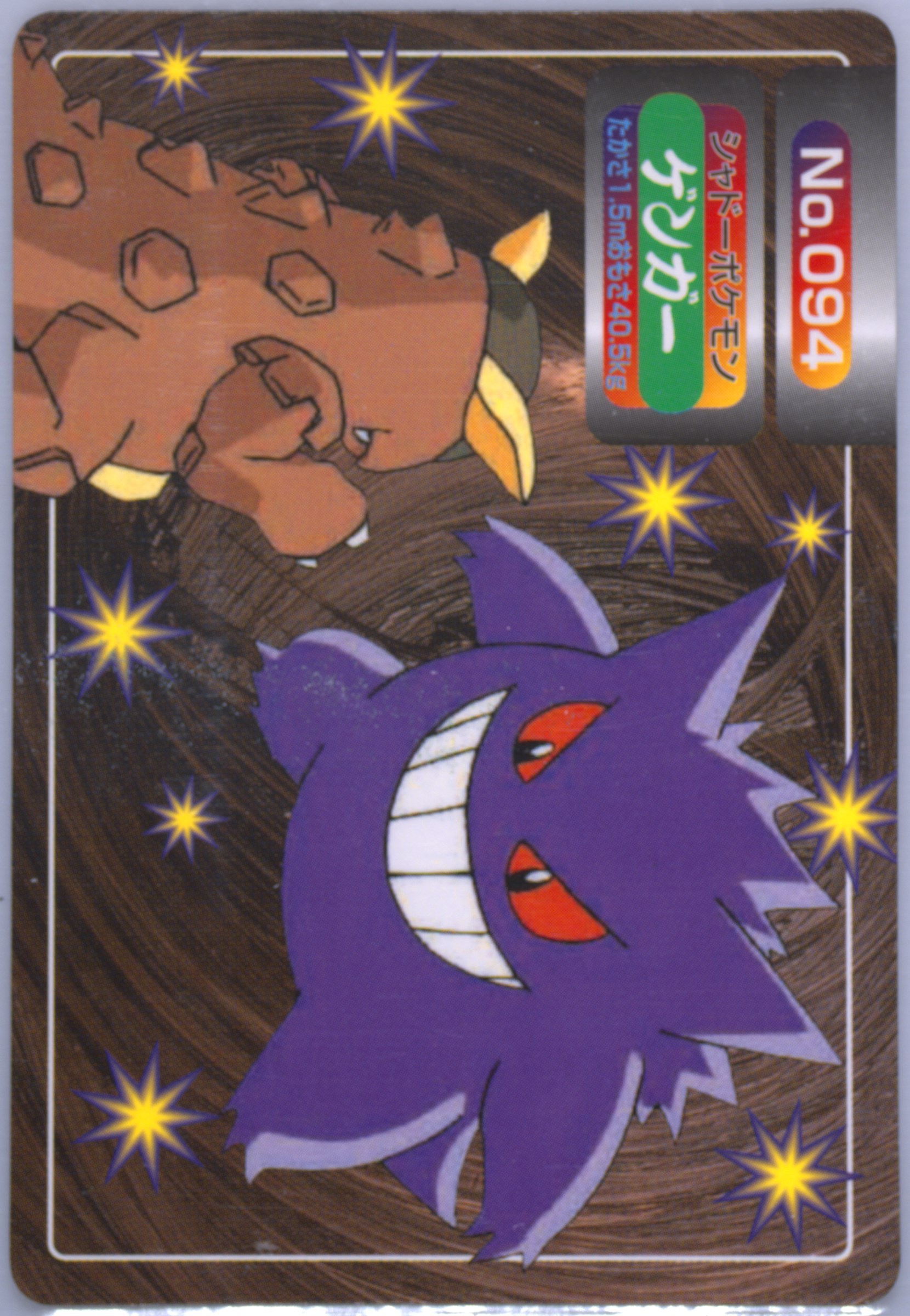 Gengar
