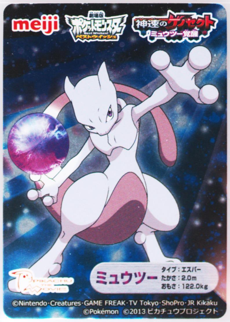 Mewtwo