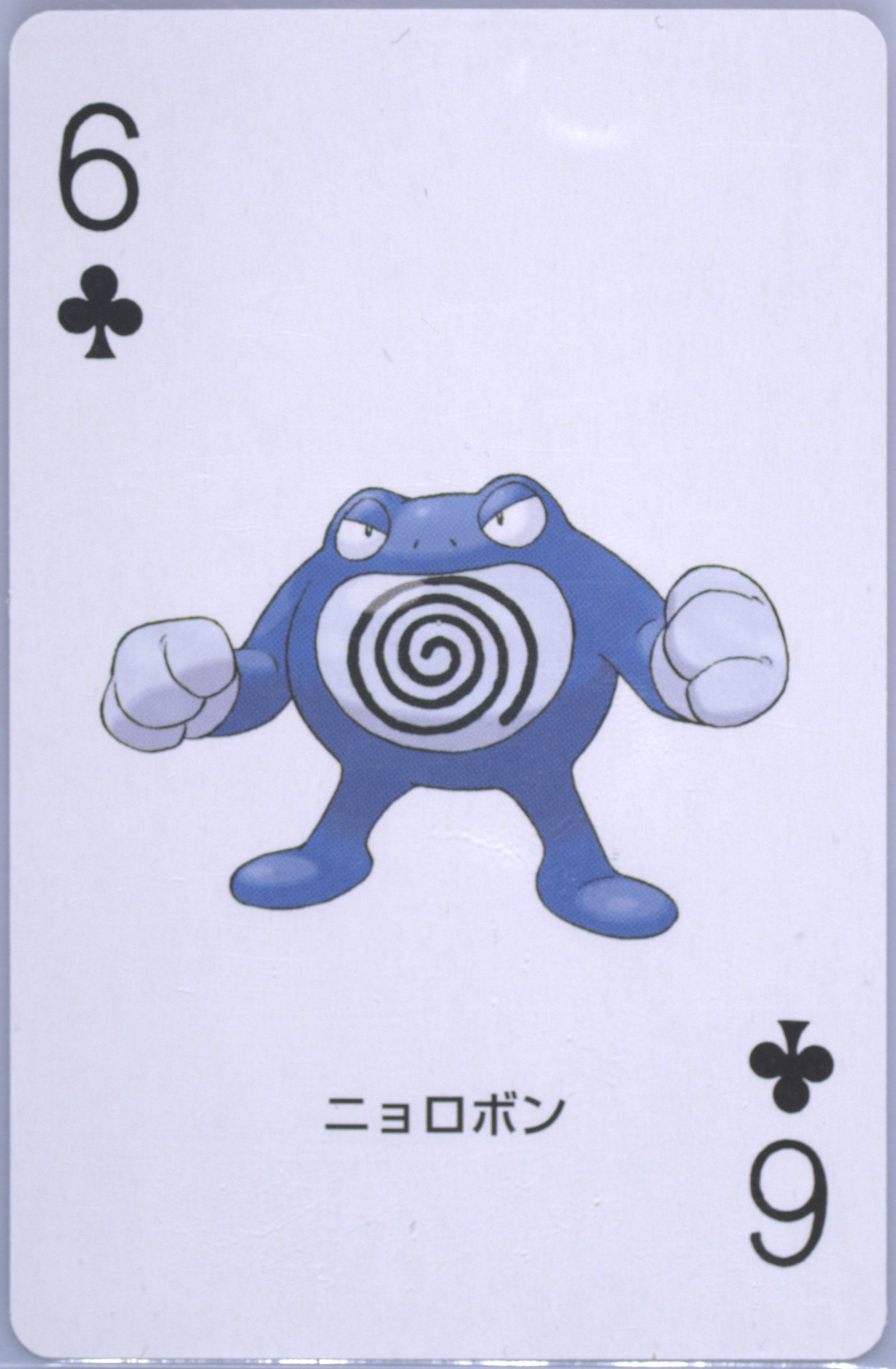 Poliwrath