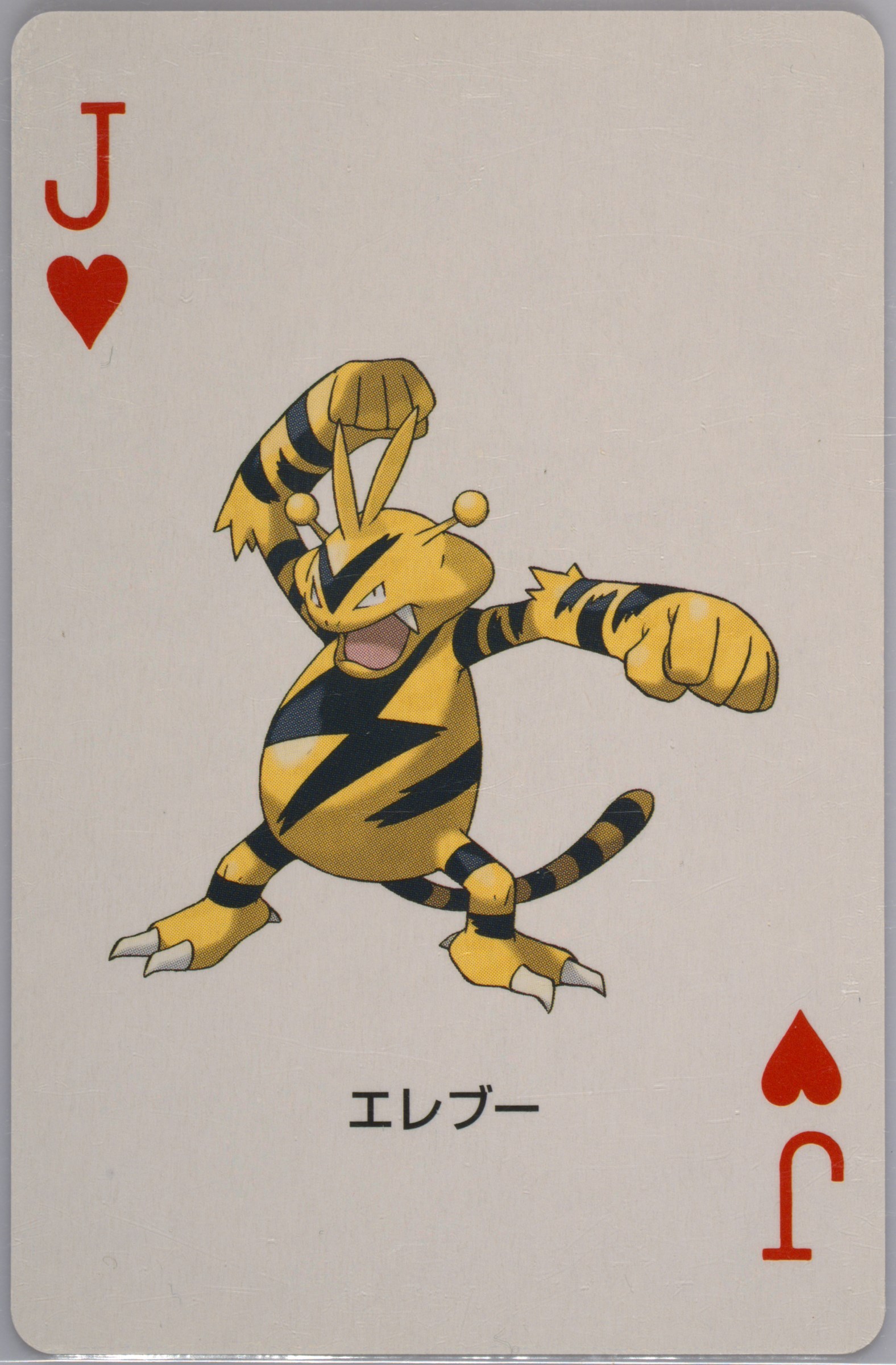 Electabuzz