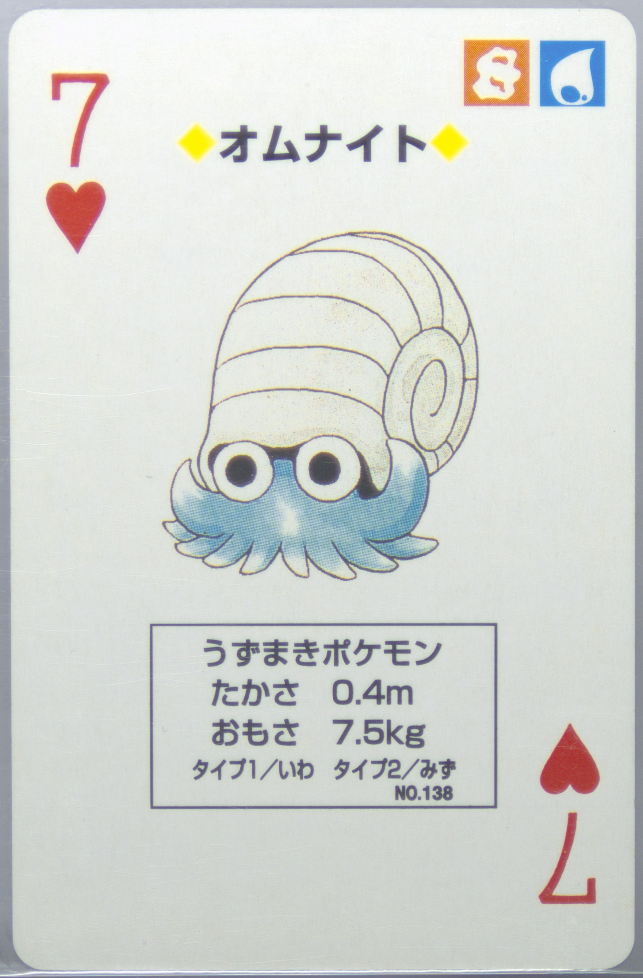 Omanyte