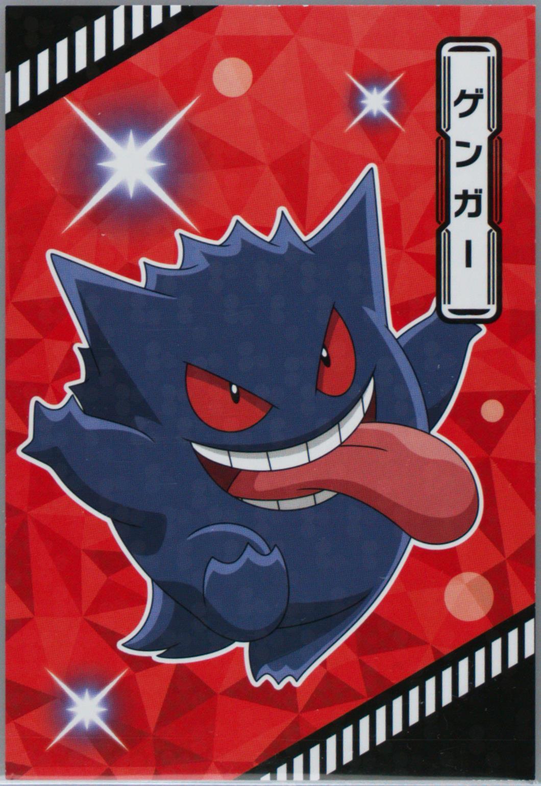 Gengar