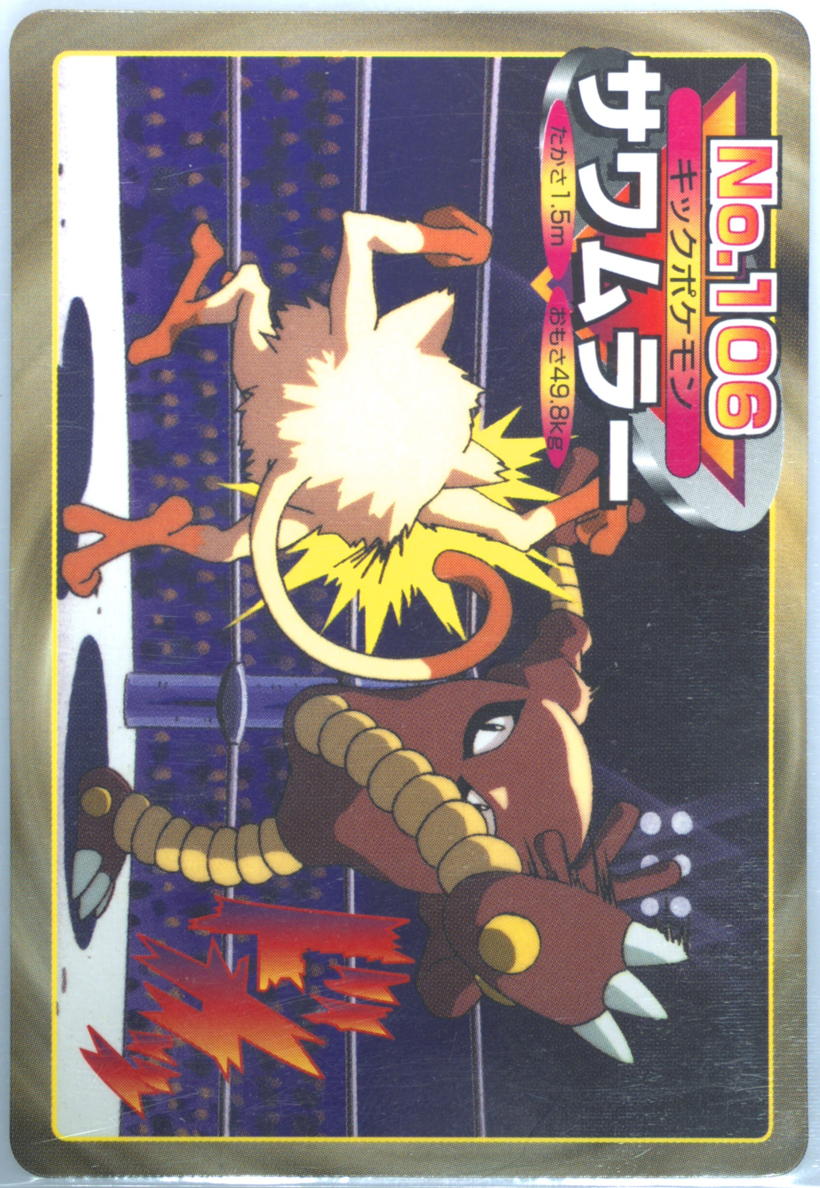 Hitmonlee