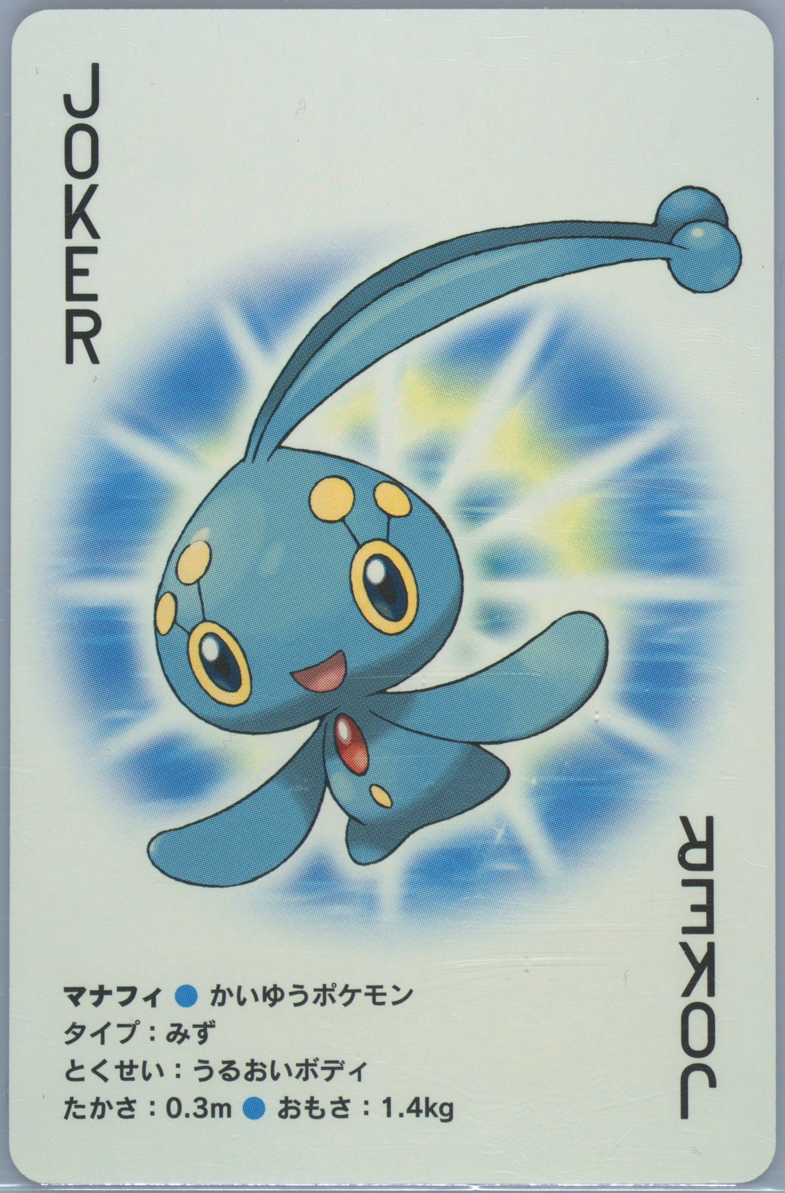 Manaphy