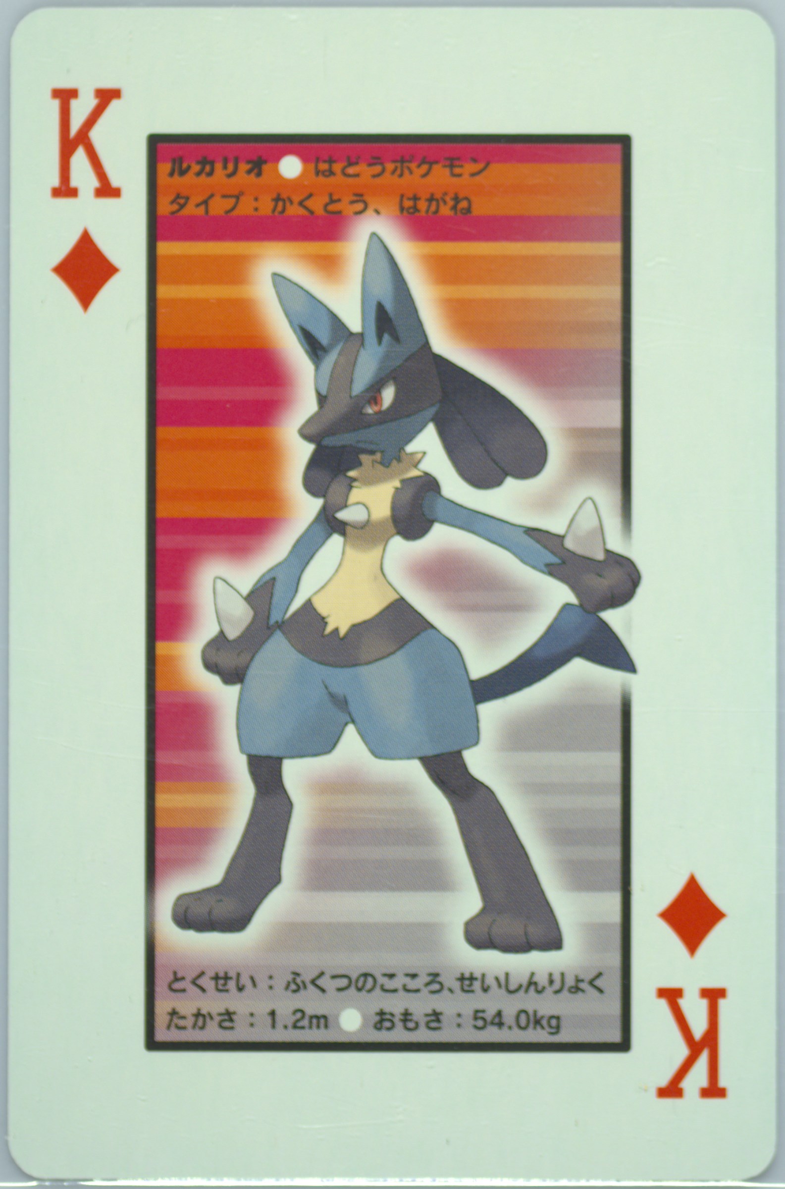 Lucario