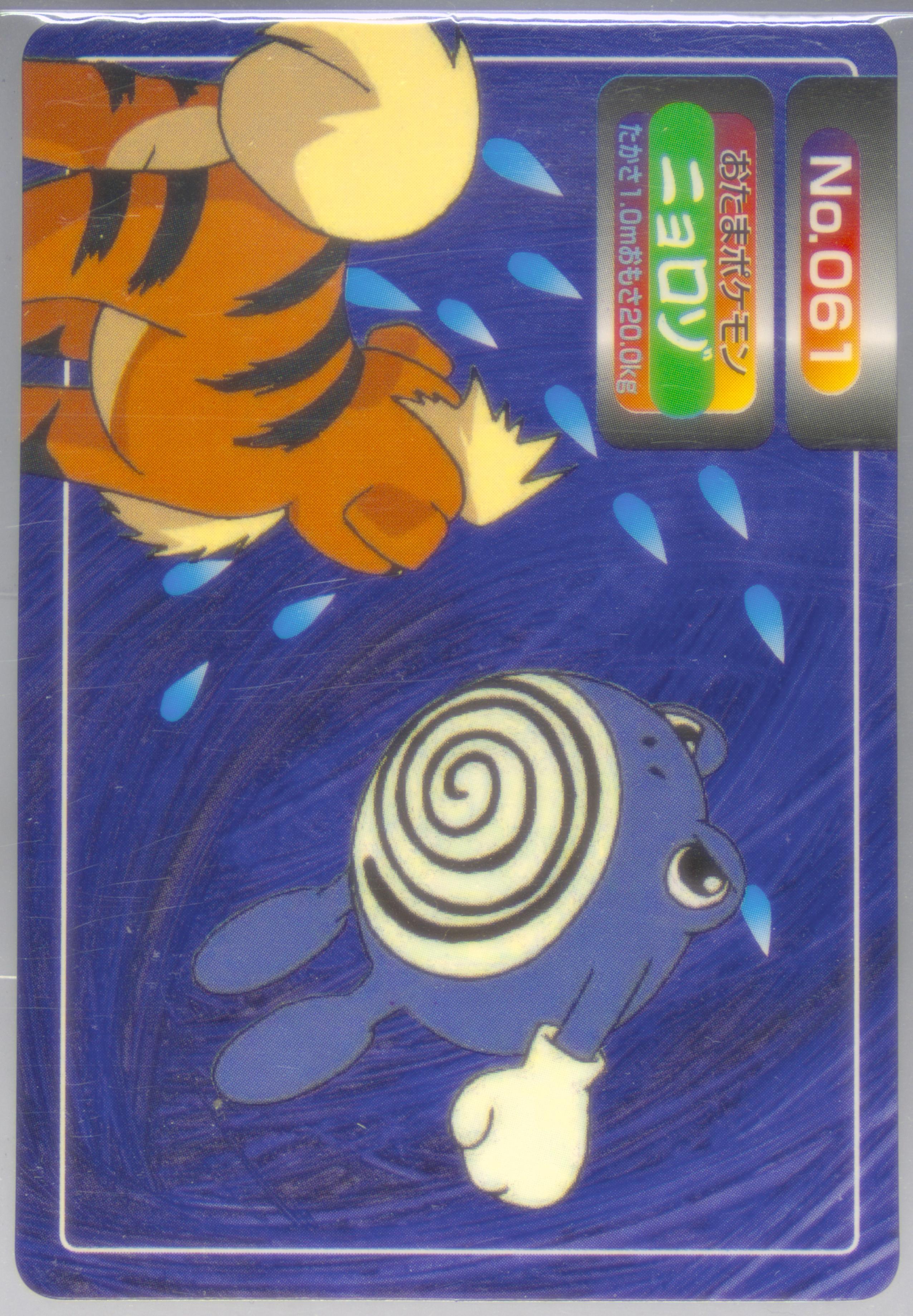 Poliwhirl