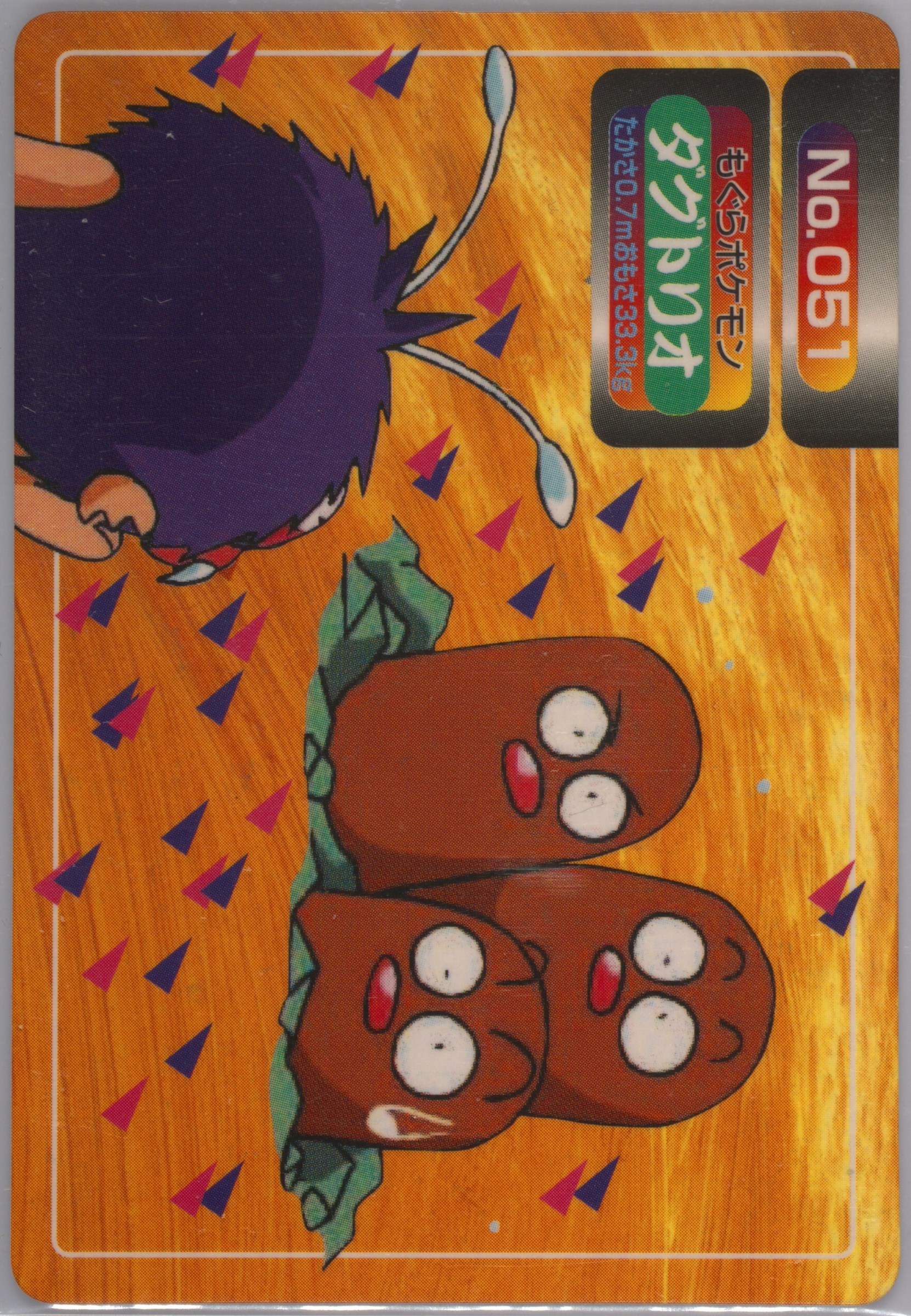 Dugtrio