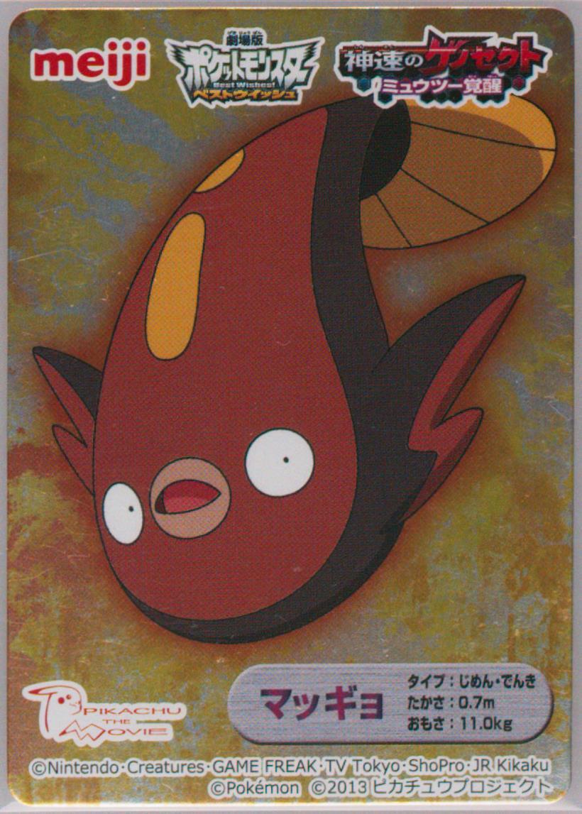Stunfisk