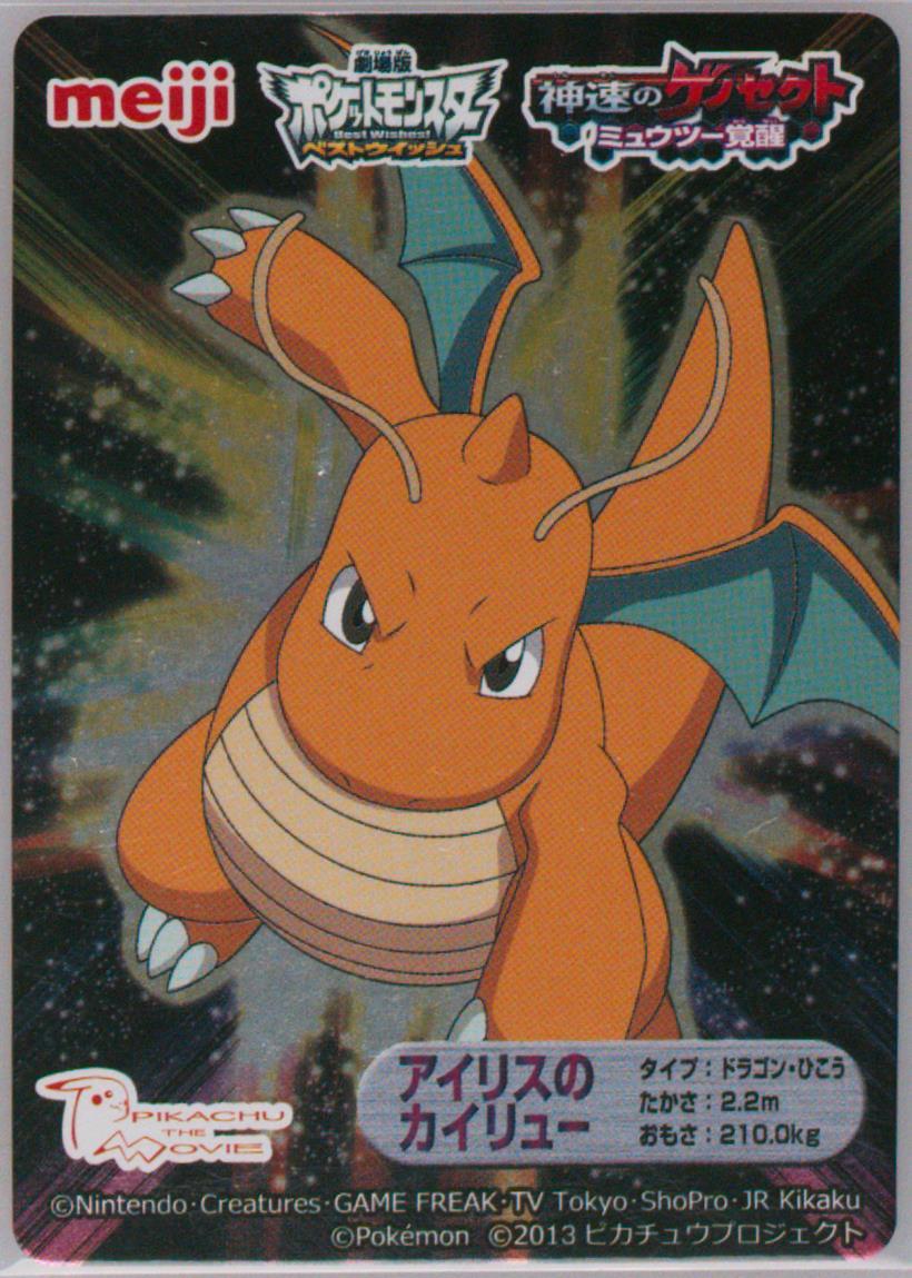 Dragonite