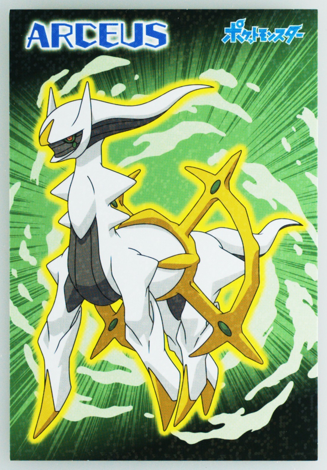 Arceus