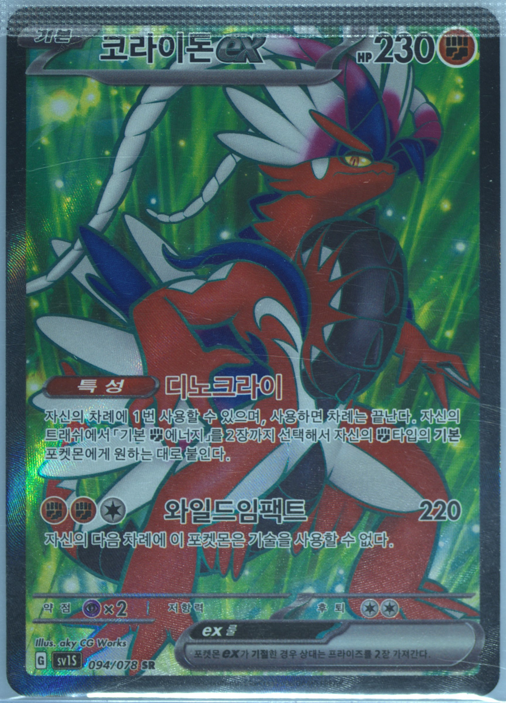 Koraidon EX
