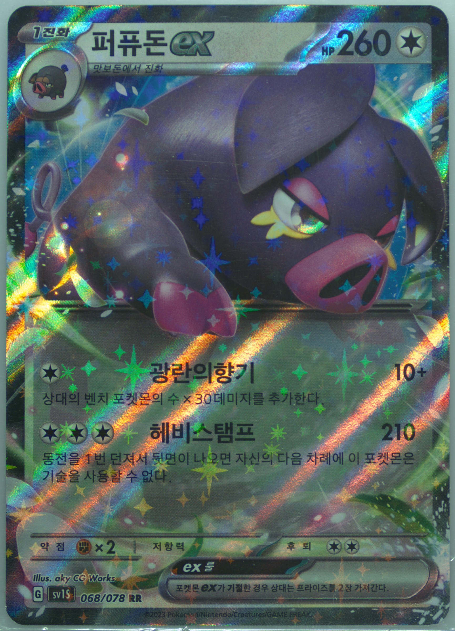 Oinkologne EX