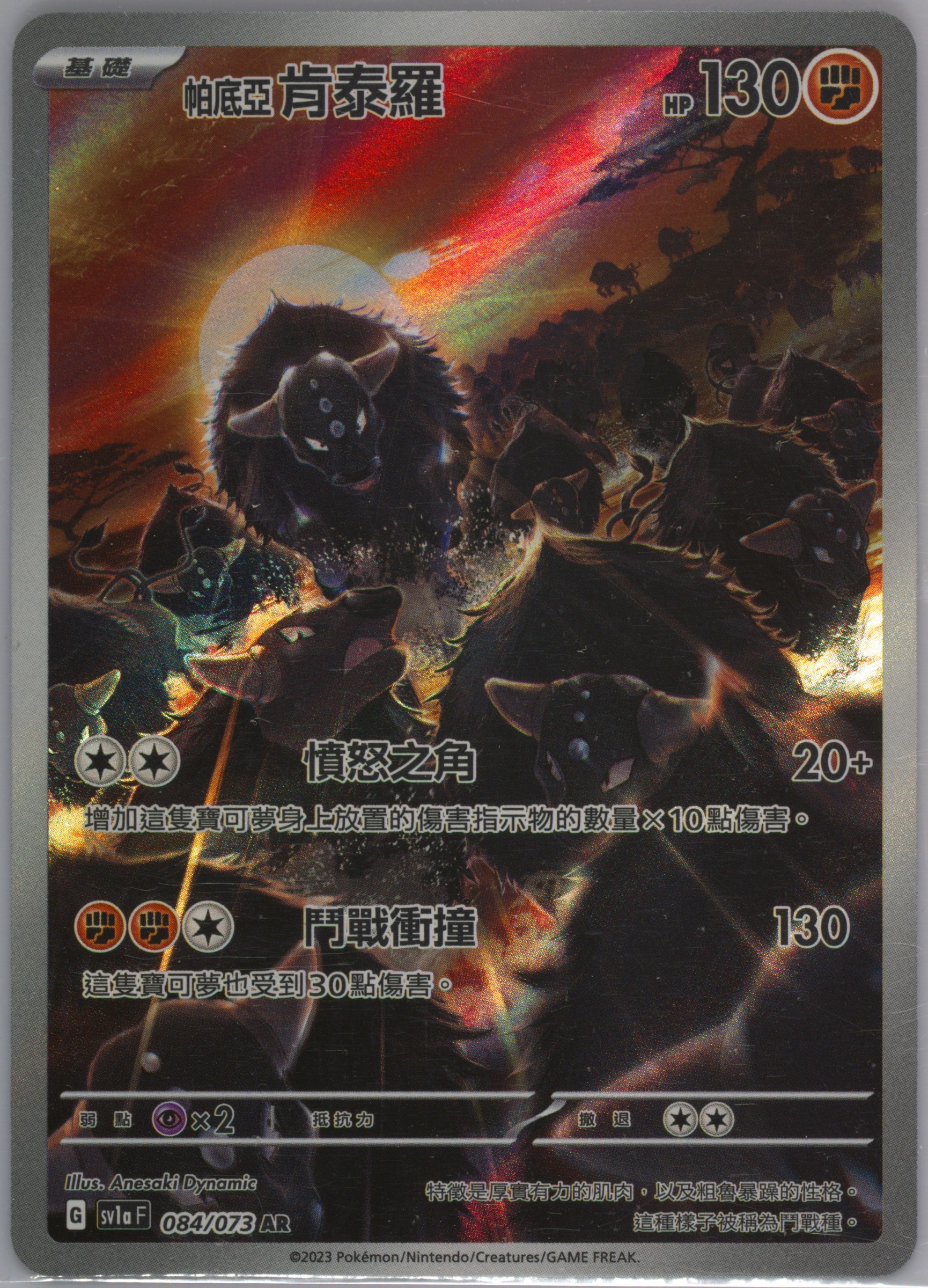 Paldean Tauros