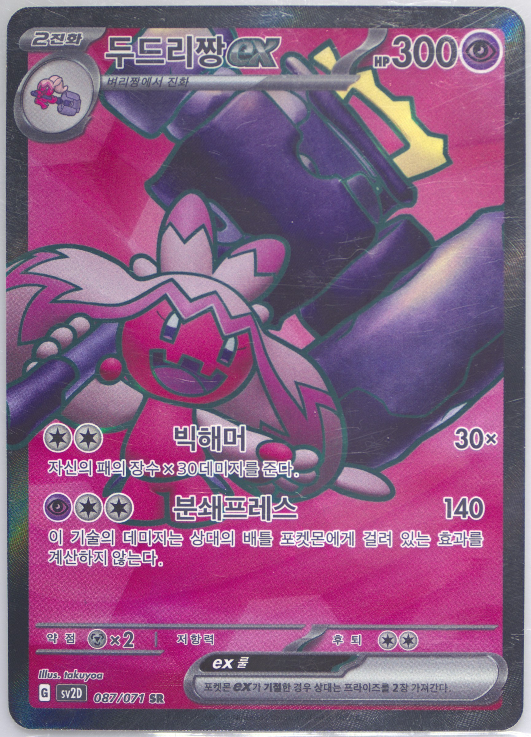 Tinkaton EX