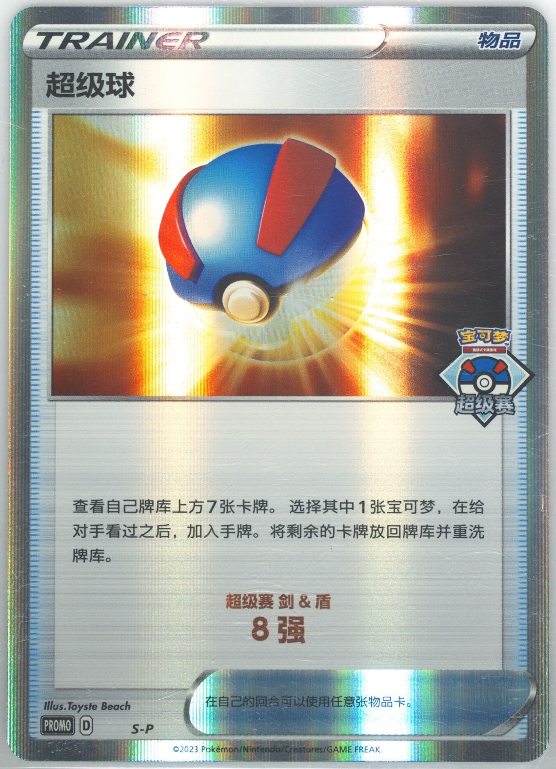 Great Ball