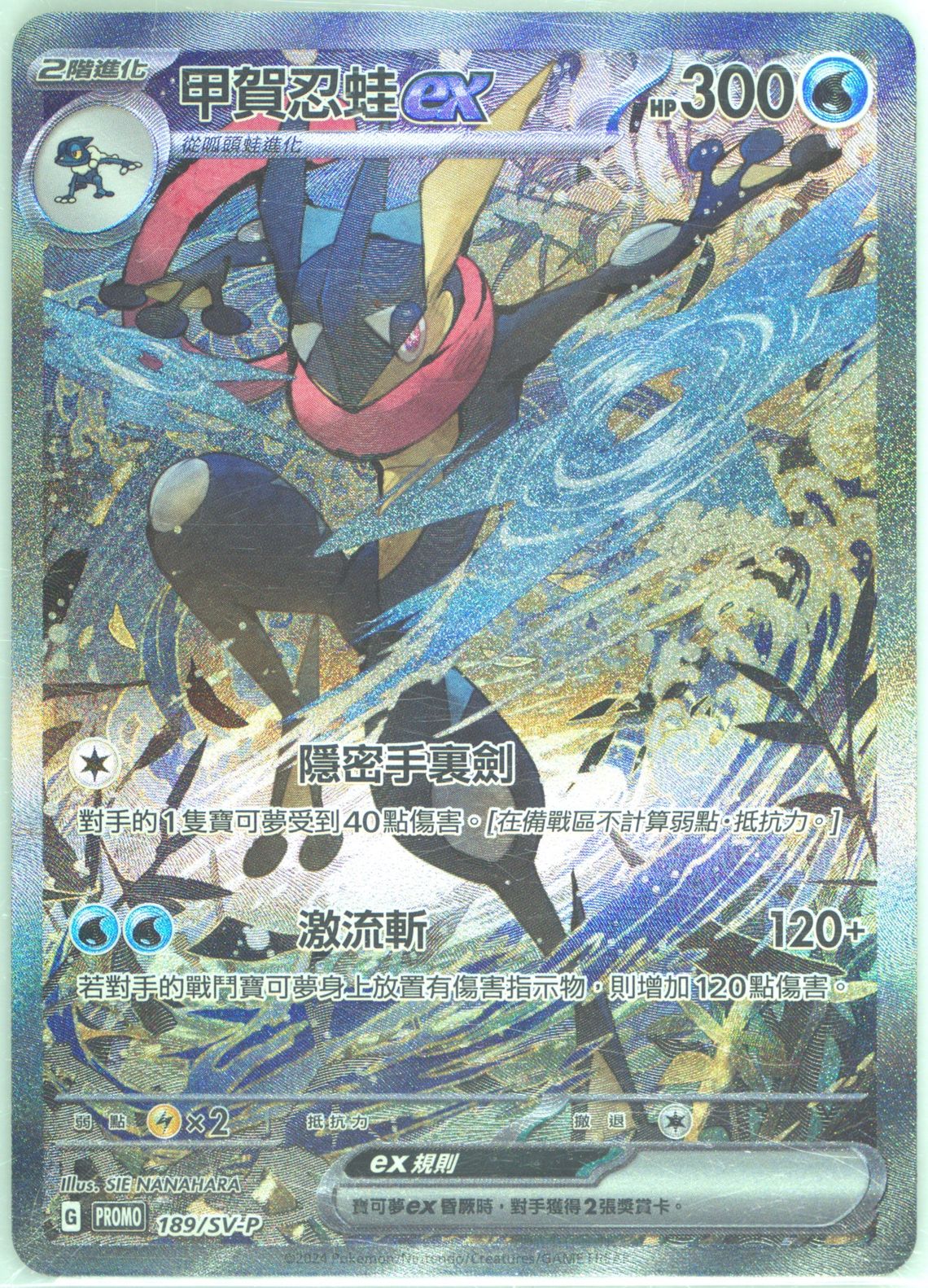 Greninja EX