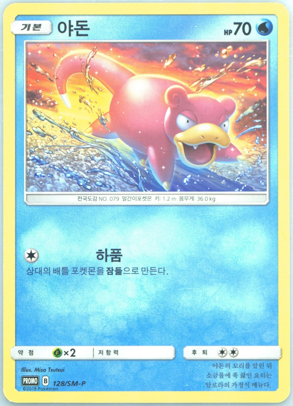 Slowpoke