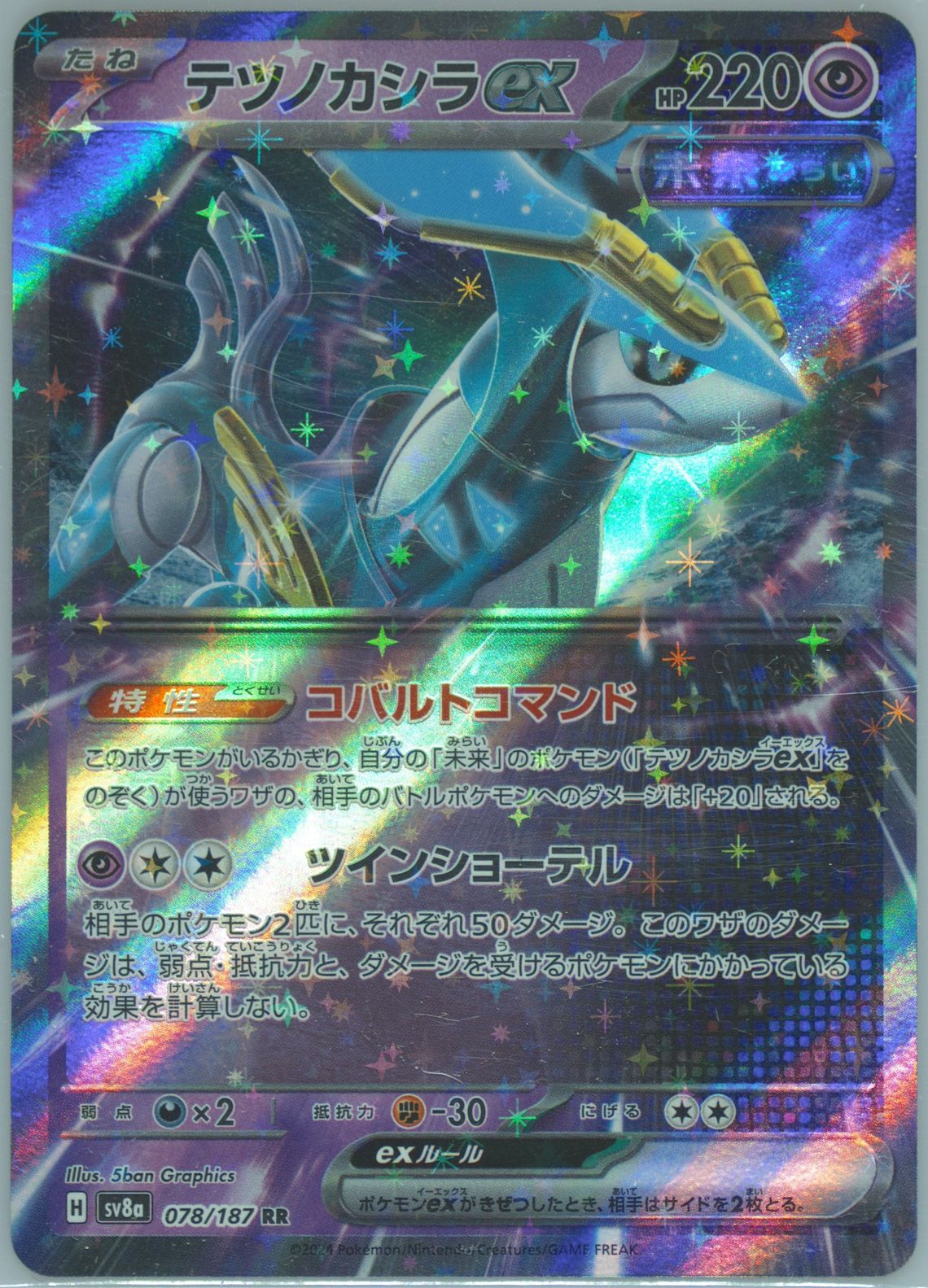 Roaring Moon EX Special Art Rare (218) 2024 Pokemon Japanese Sv8a