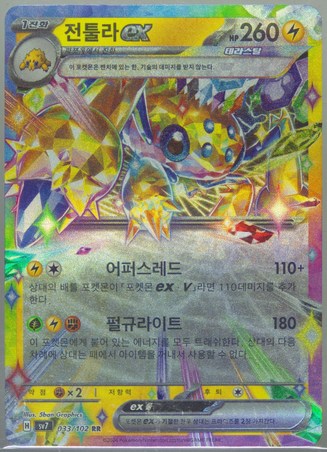 Galvantula EX