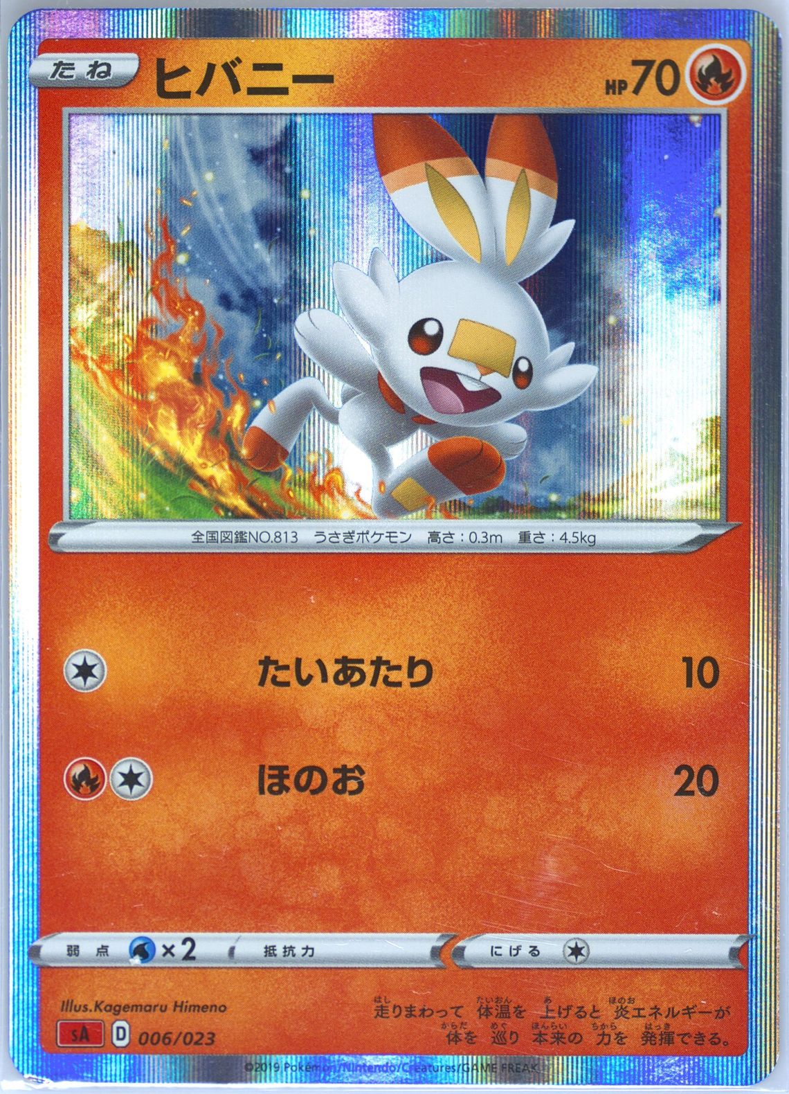 Scorbunny-Holo