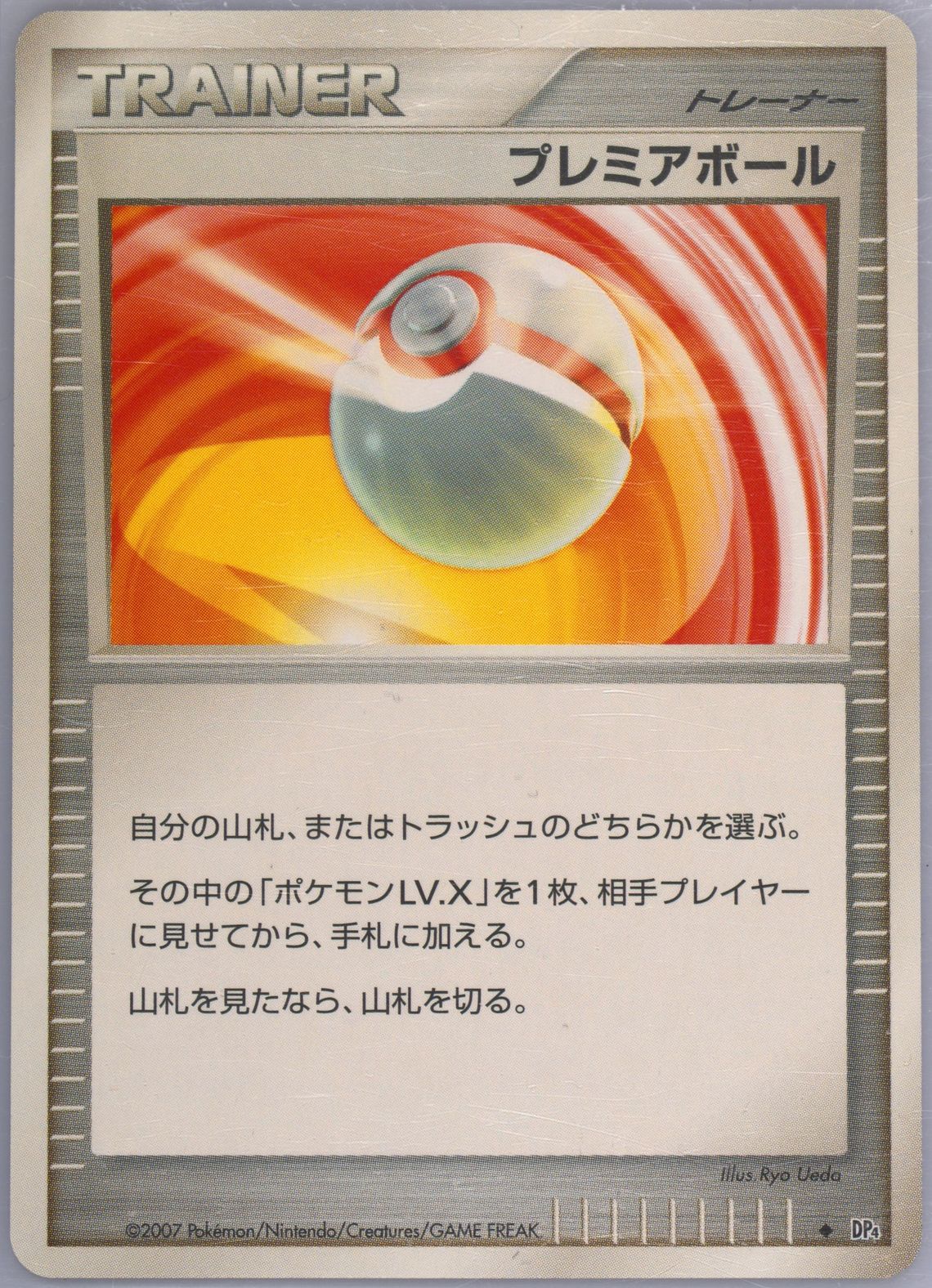 Premier Ball