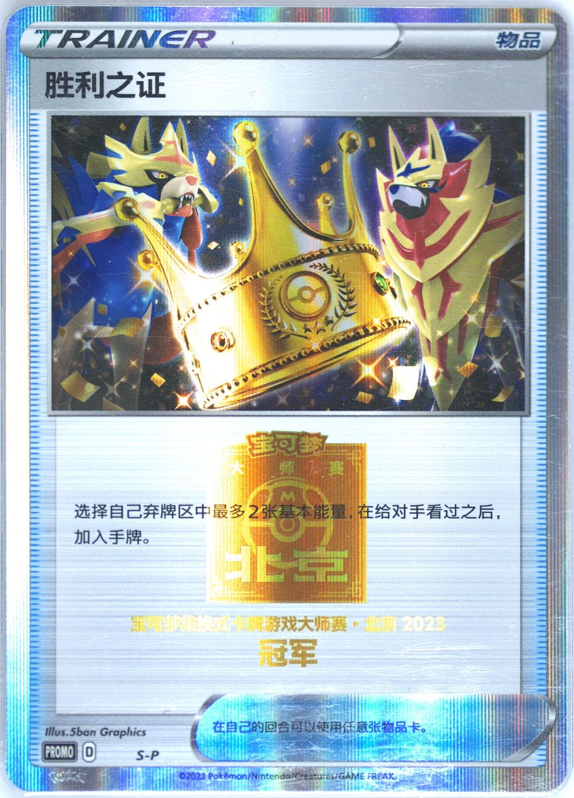 Victory Proof