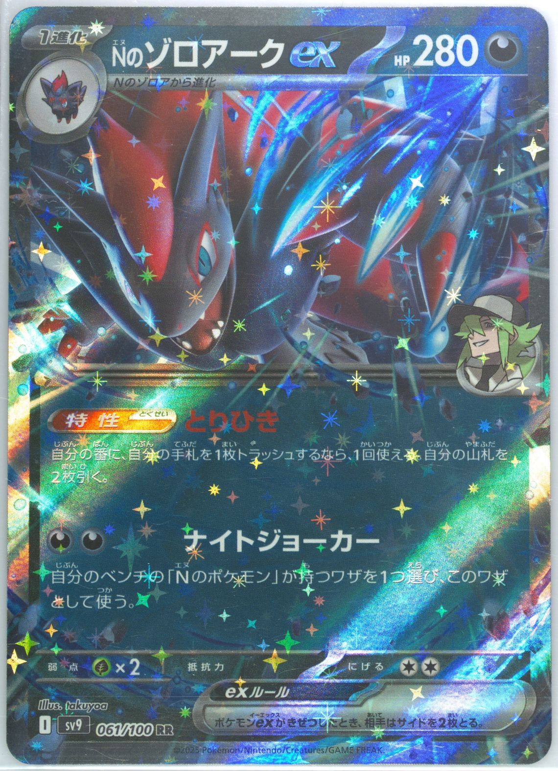 N's Zoroark EX Special Art Rare (127) 2025 Pokemon Japanese SV9