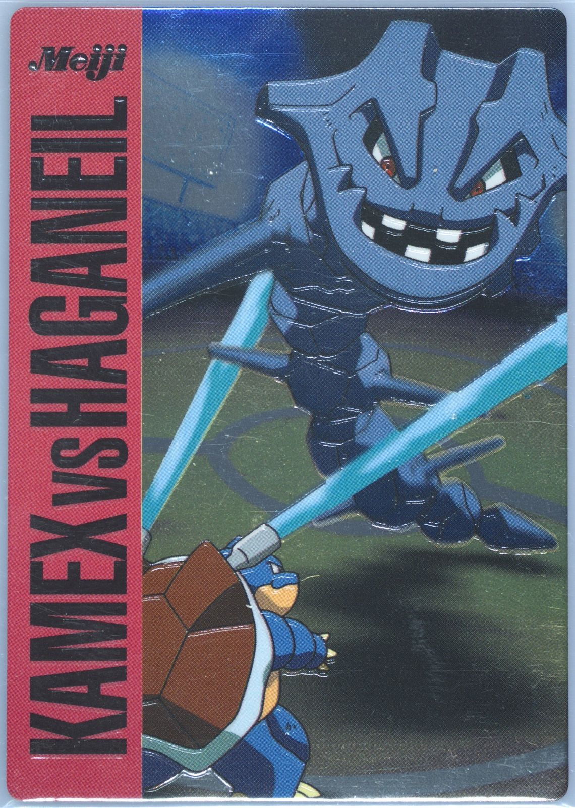 Blastoise VS Steelix