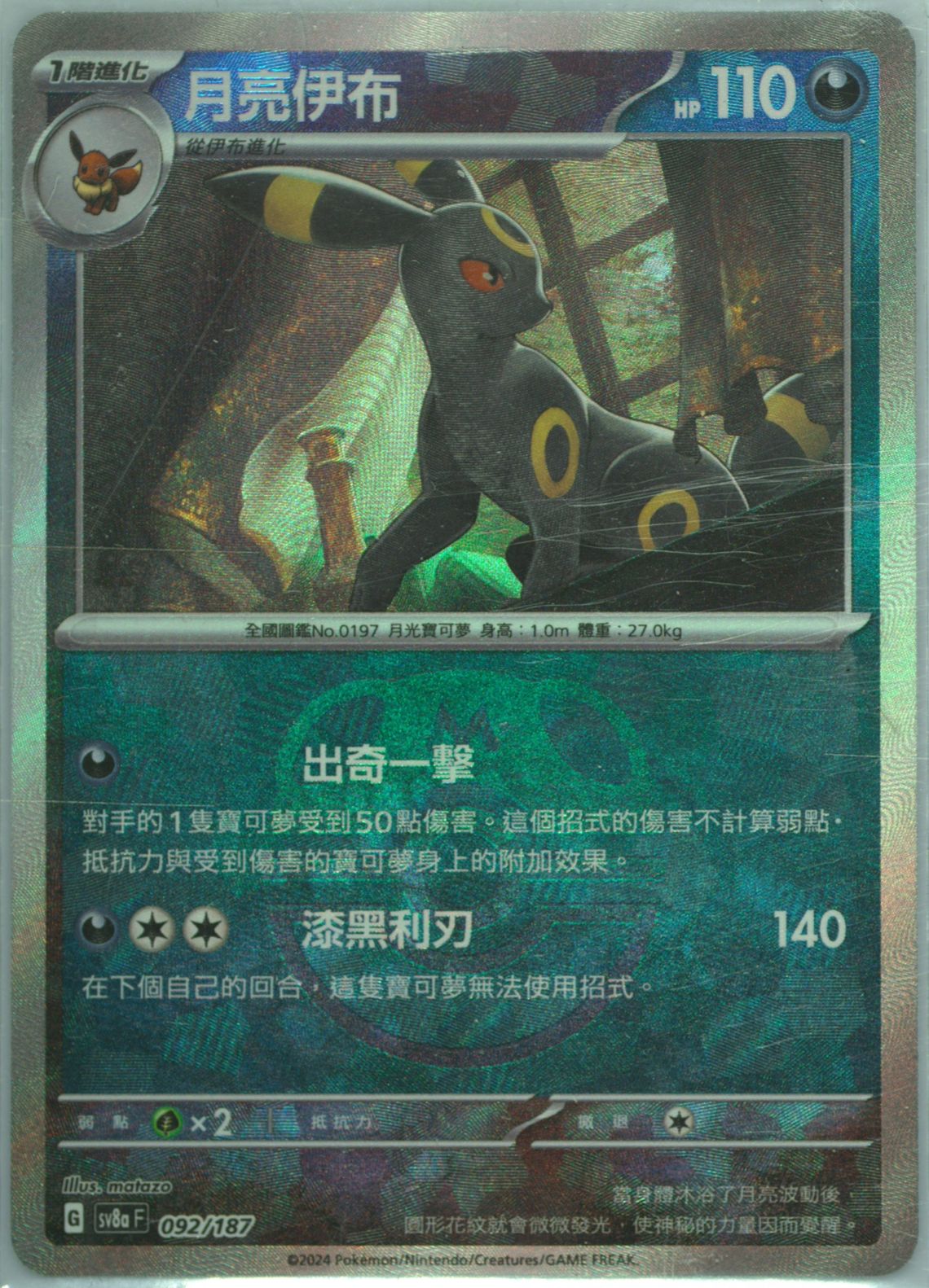 Umbreon