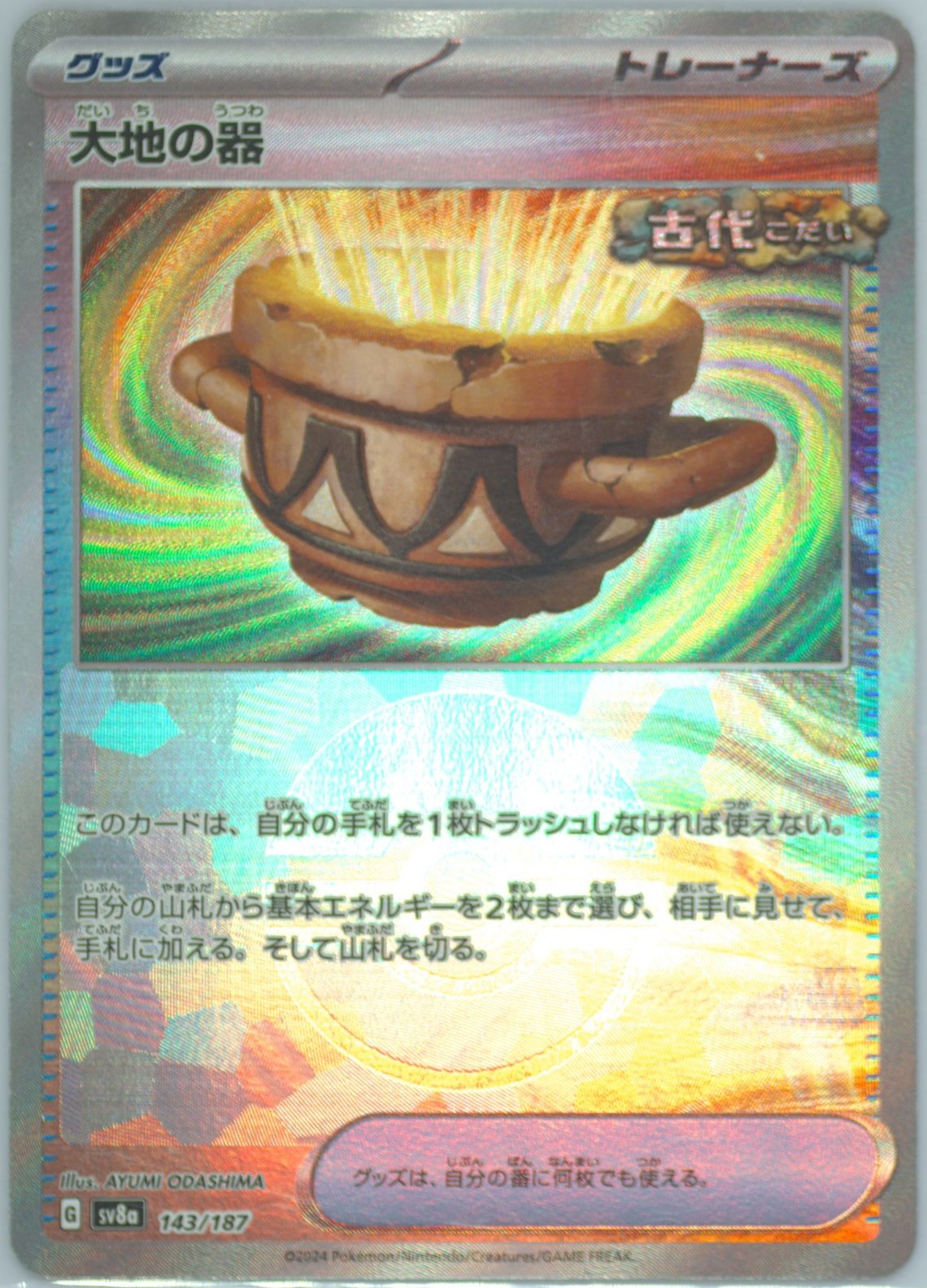 Earthen Vessel