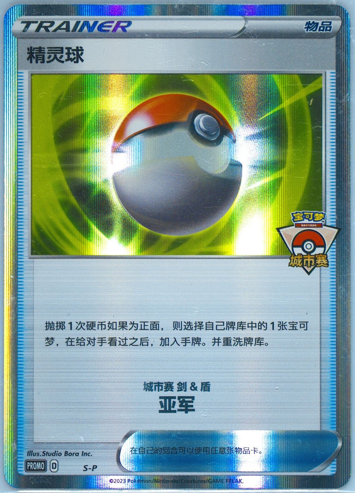 Poke Ball