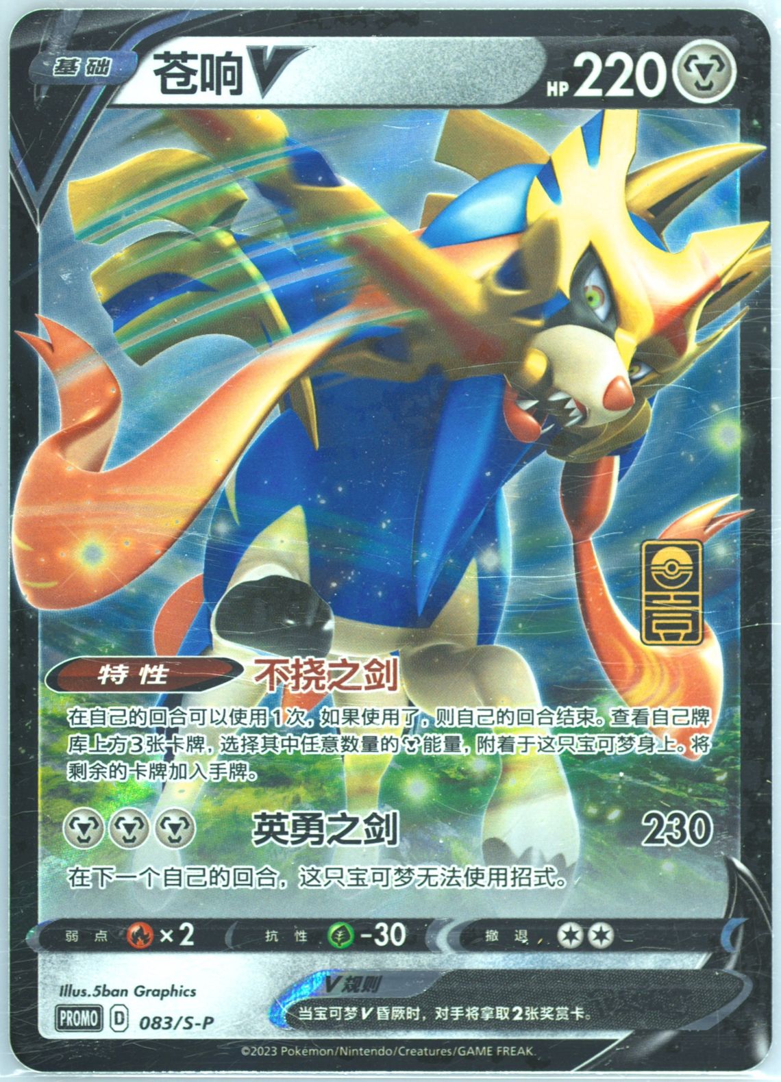 Zacian V