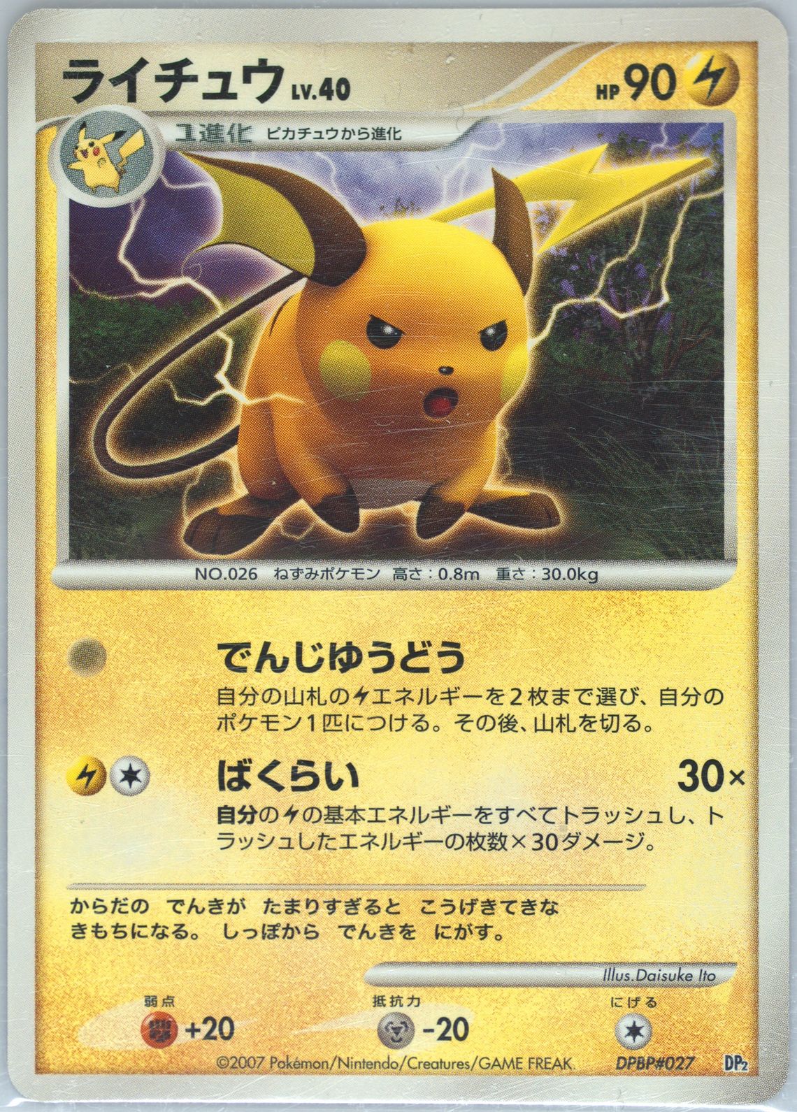 Raichu
