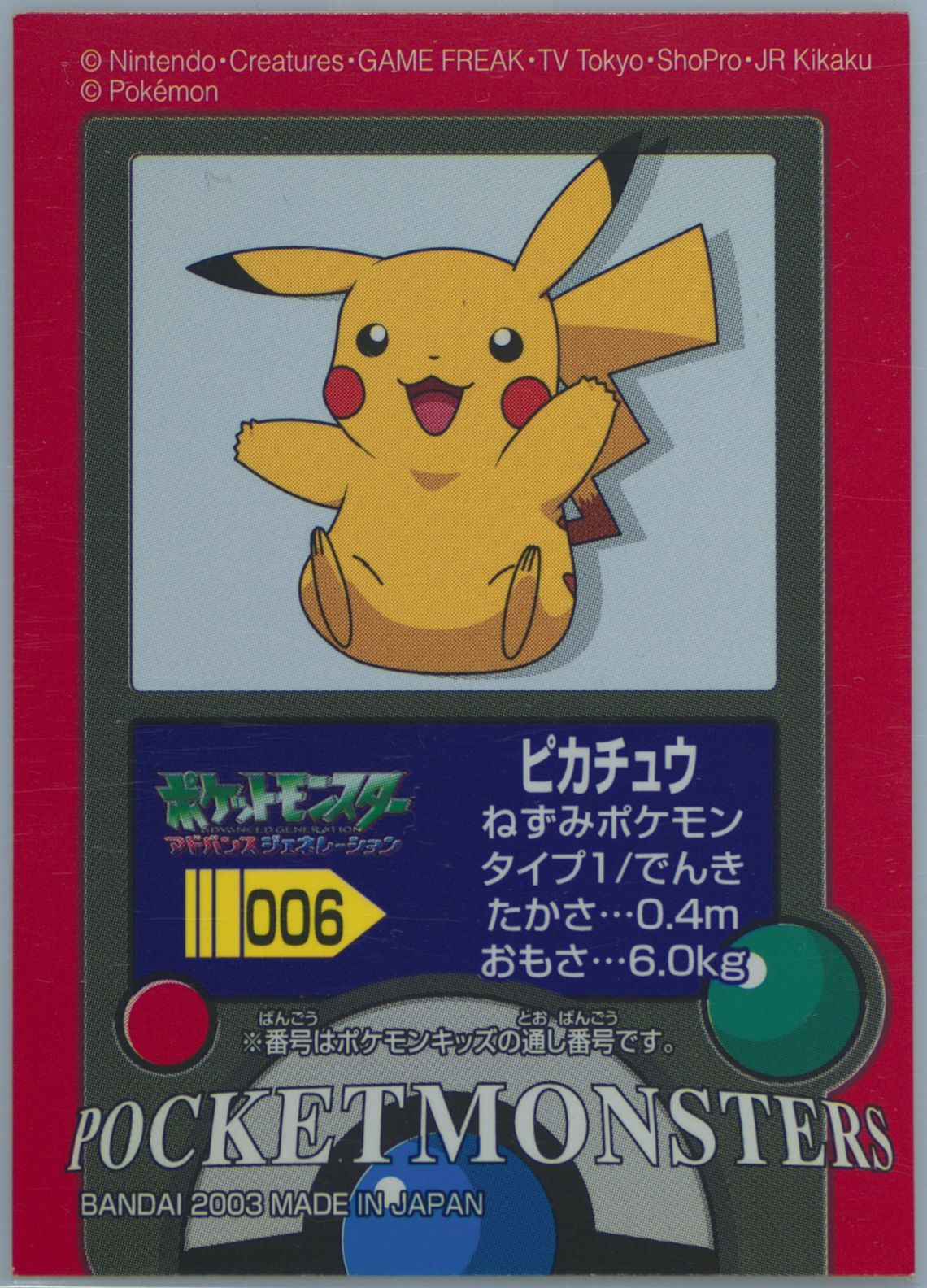 Pikachu