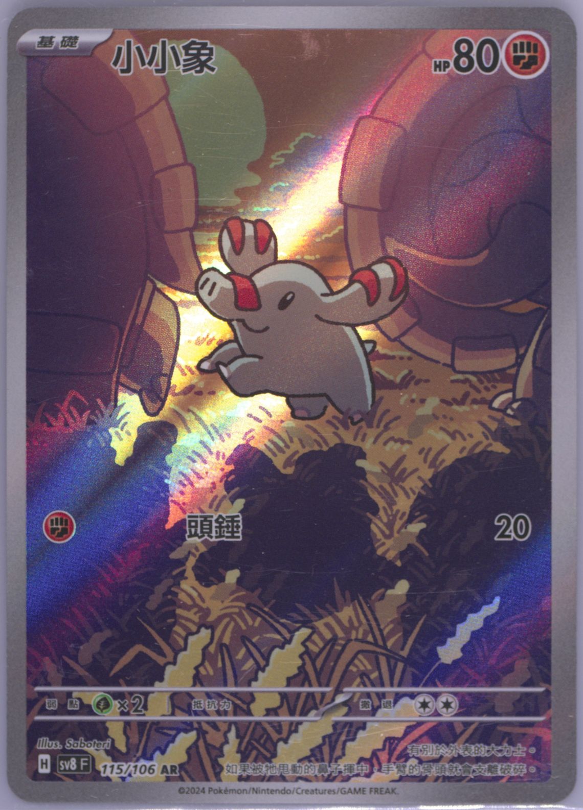 Phanpy