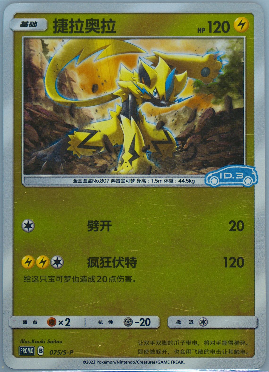 Zeraora
