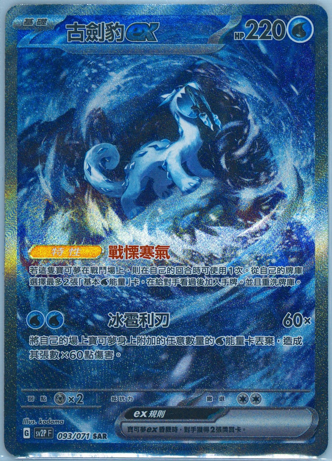 Chien-Pao EX