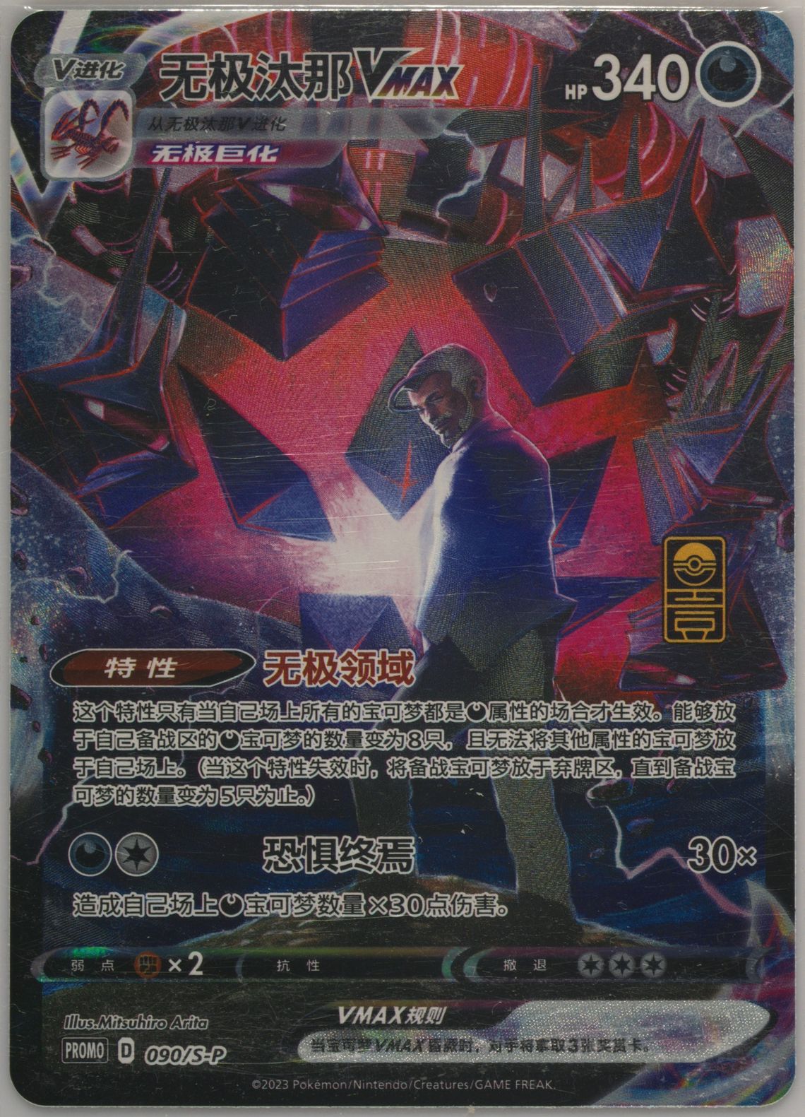 Eternatus Vmax
