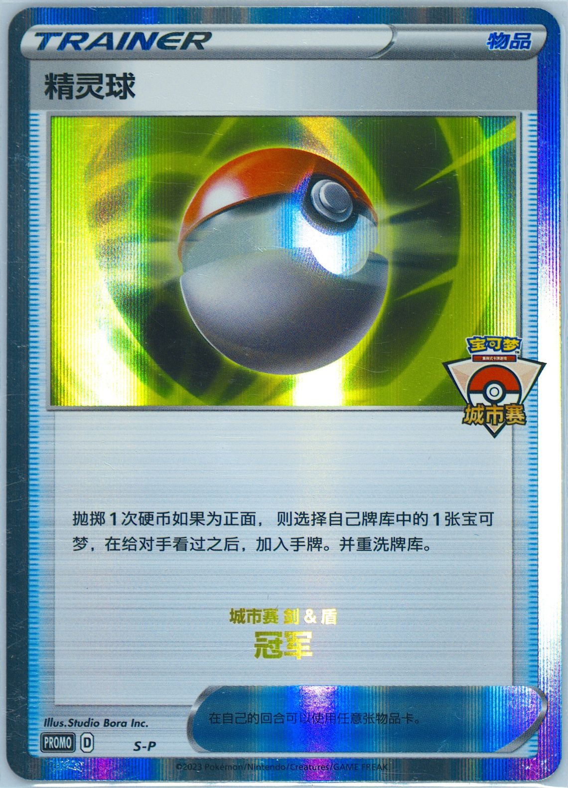 Poke Ball