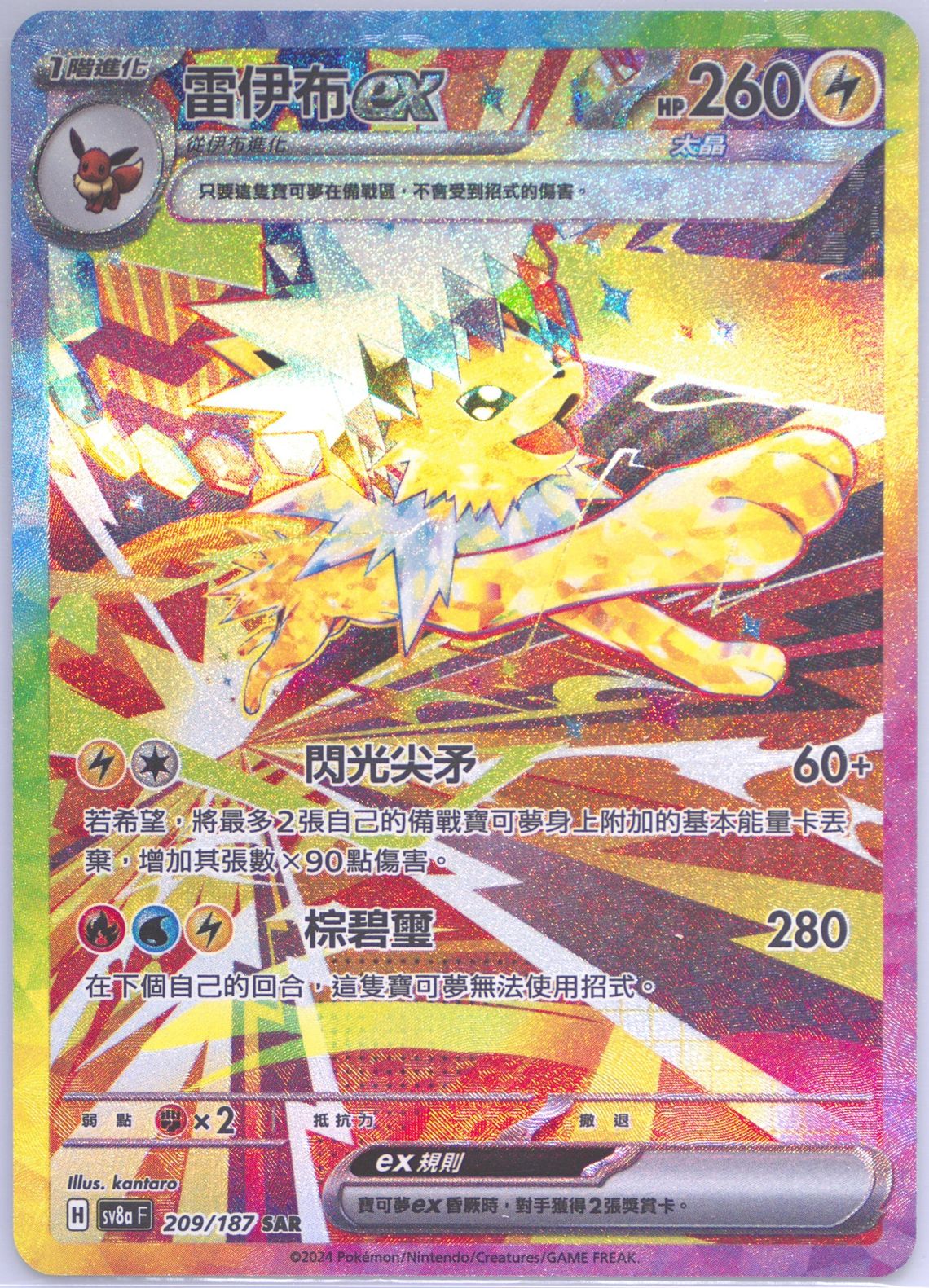 Jolteon EX