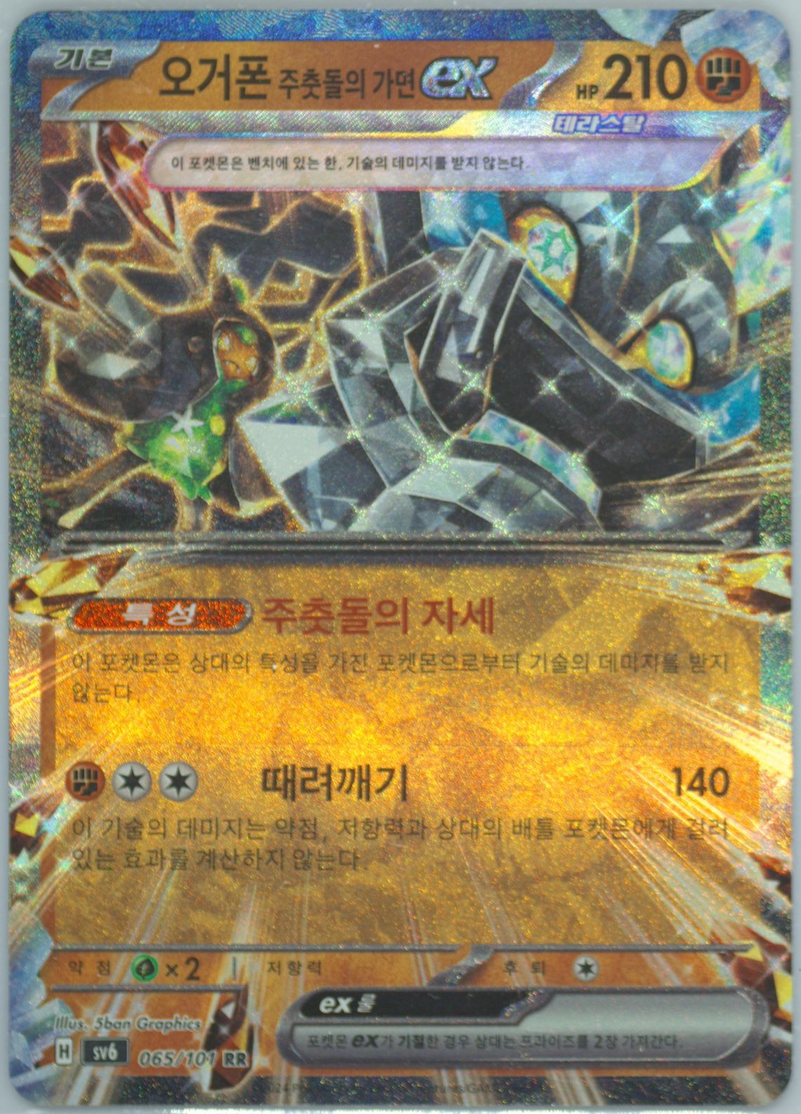 Cornerstone Mask Ogerpon EX