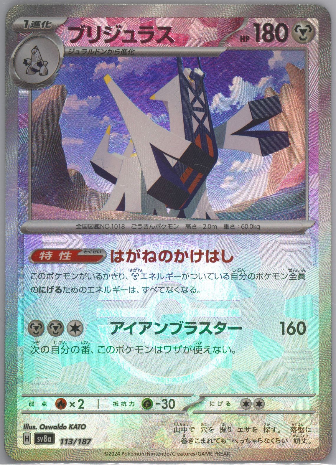 Archaludon