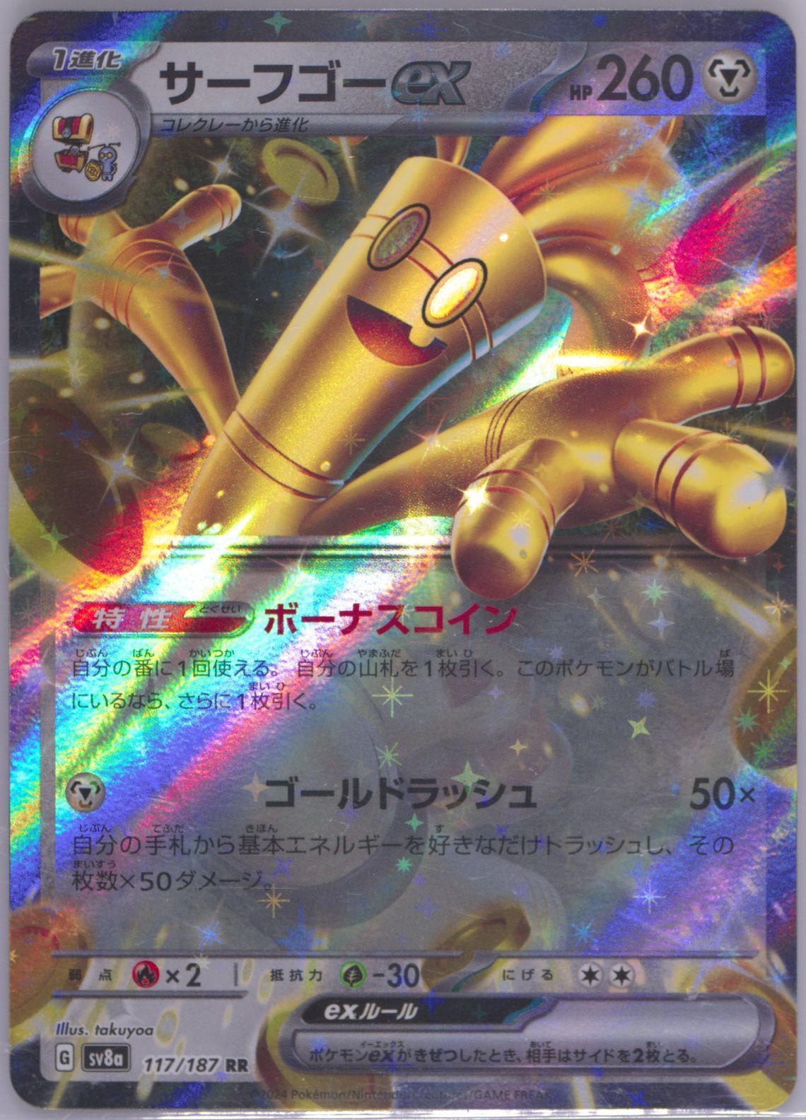 Gholdengo EX Special Art Rare (220) 2024 Pokemon Japanese Sv8a