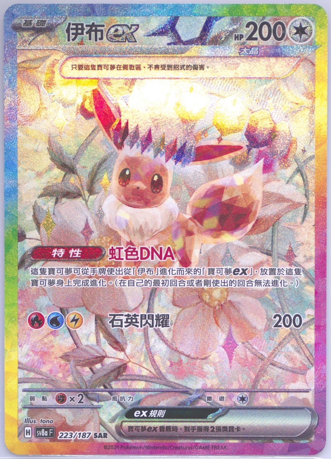 Eevee EX