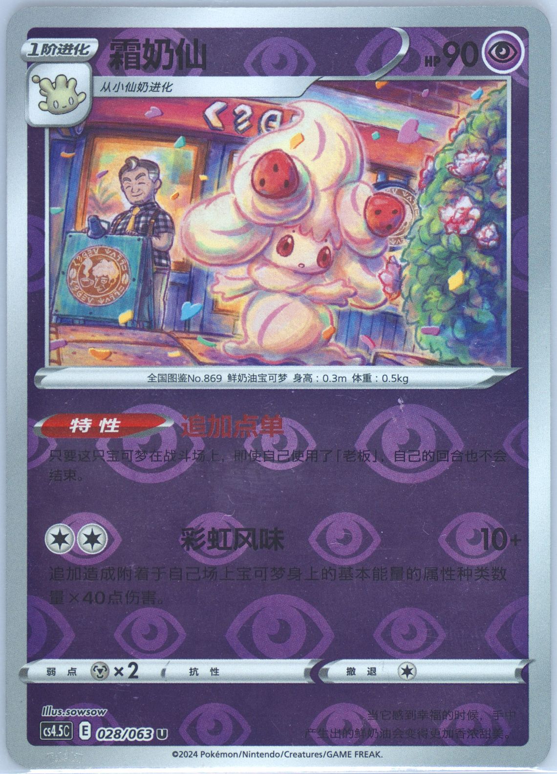 Alcremie