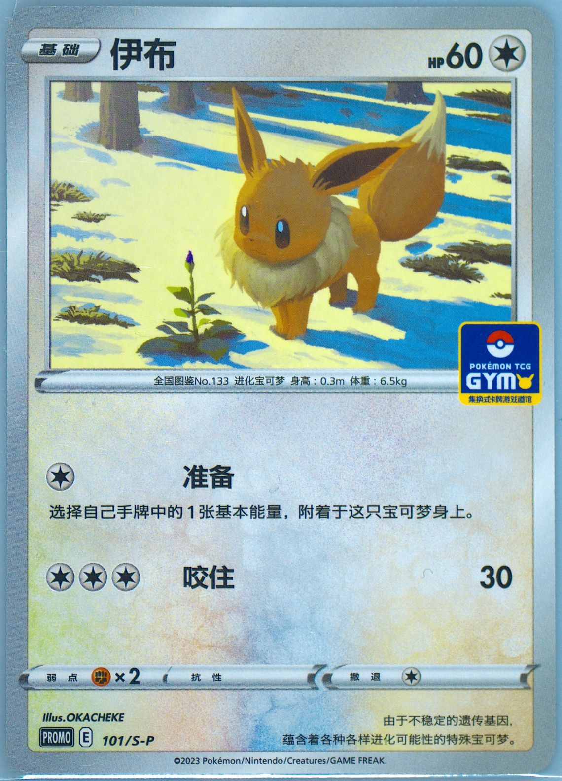 Eevee